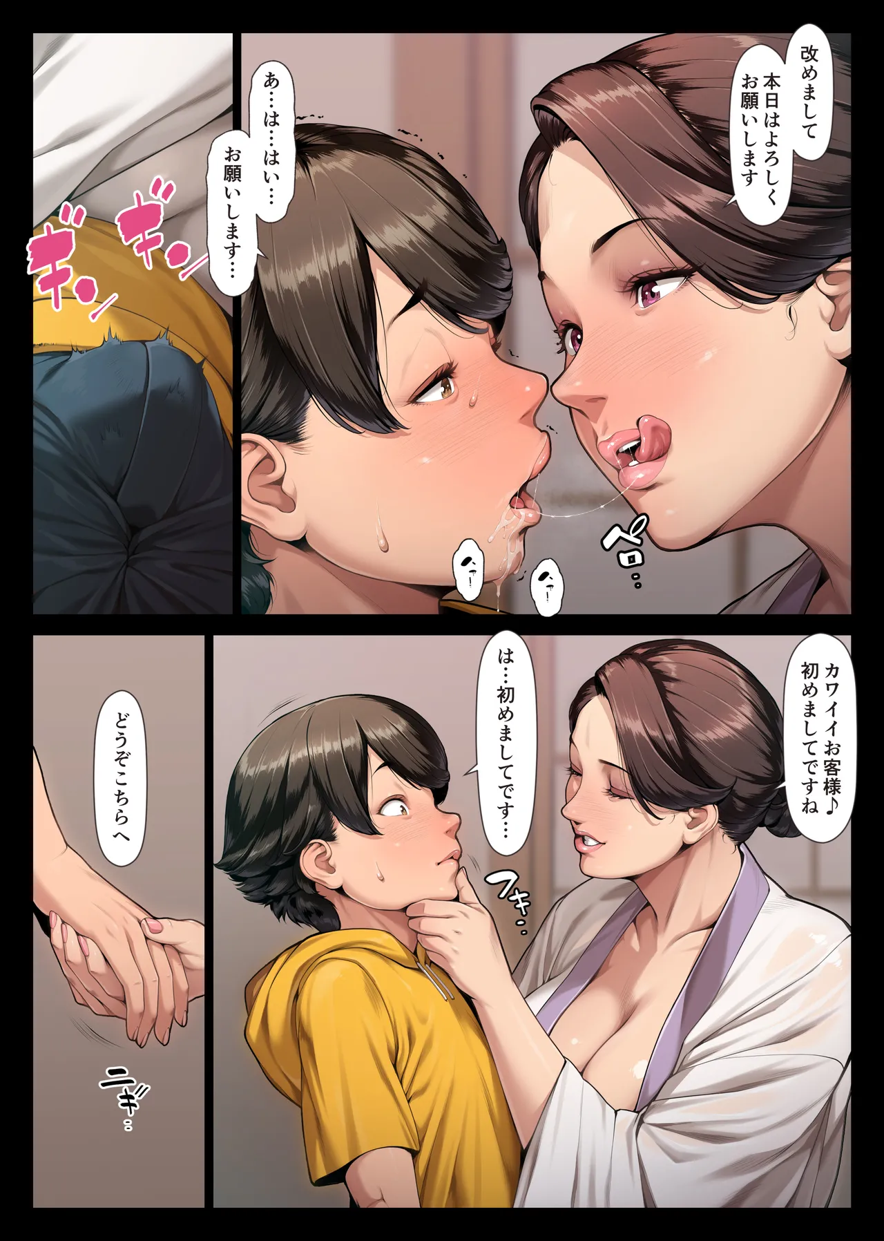 桃色桔梗 壱 Page.19