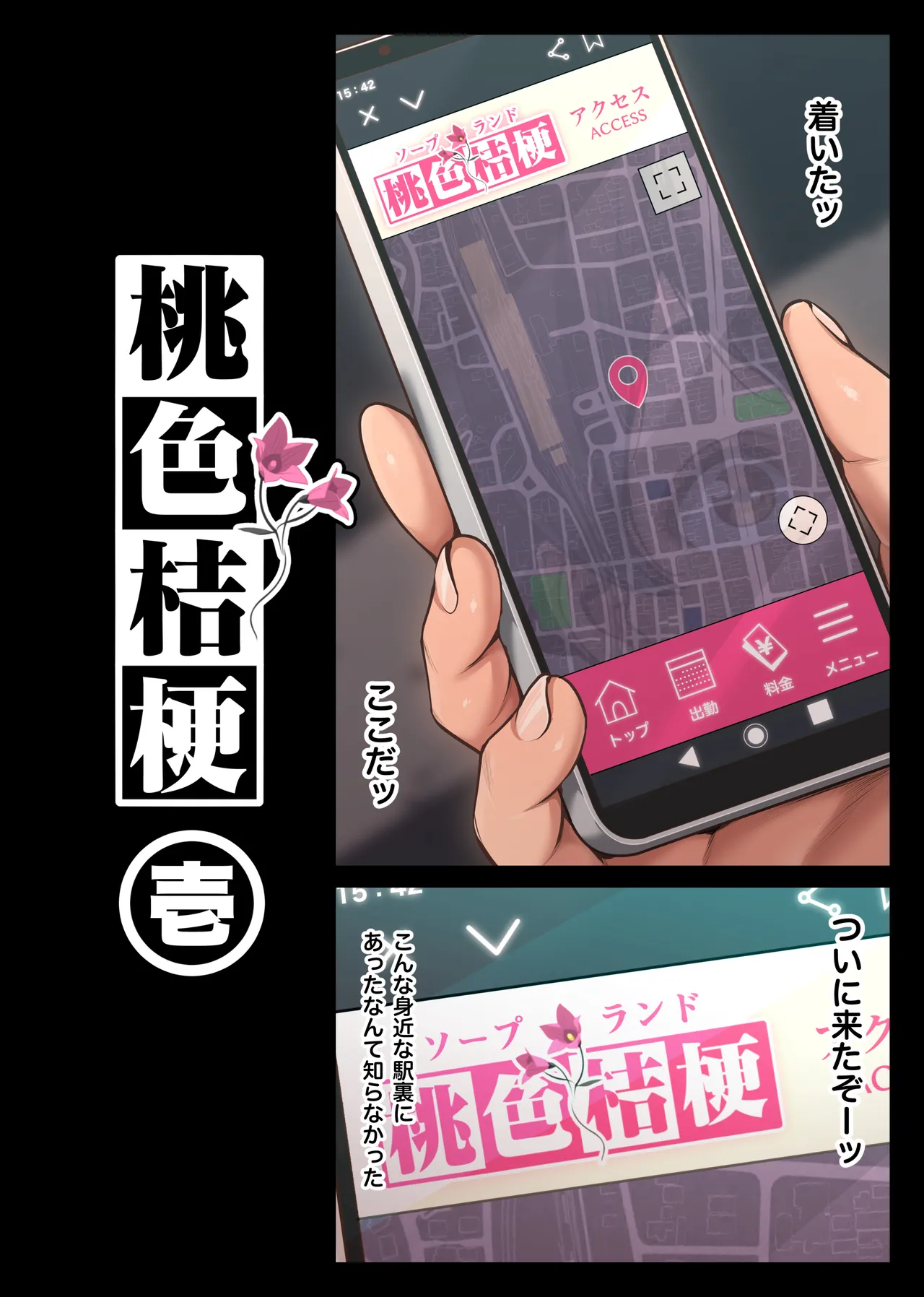 桃色桔梗 壱 Page.4