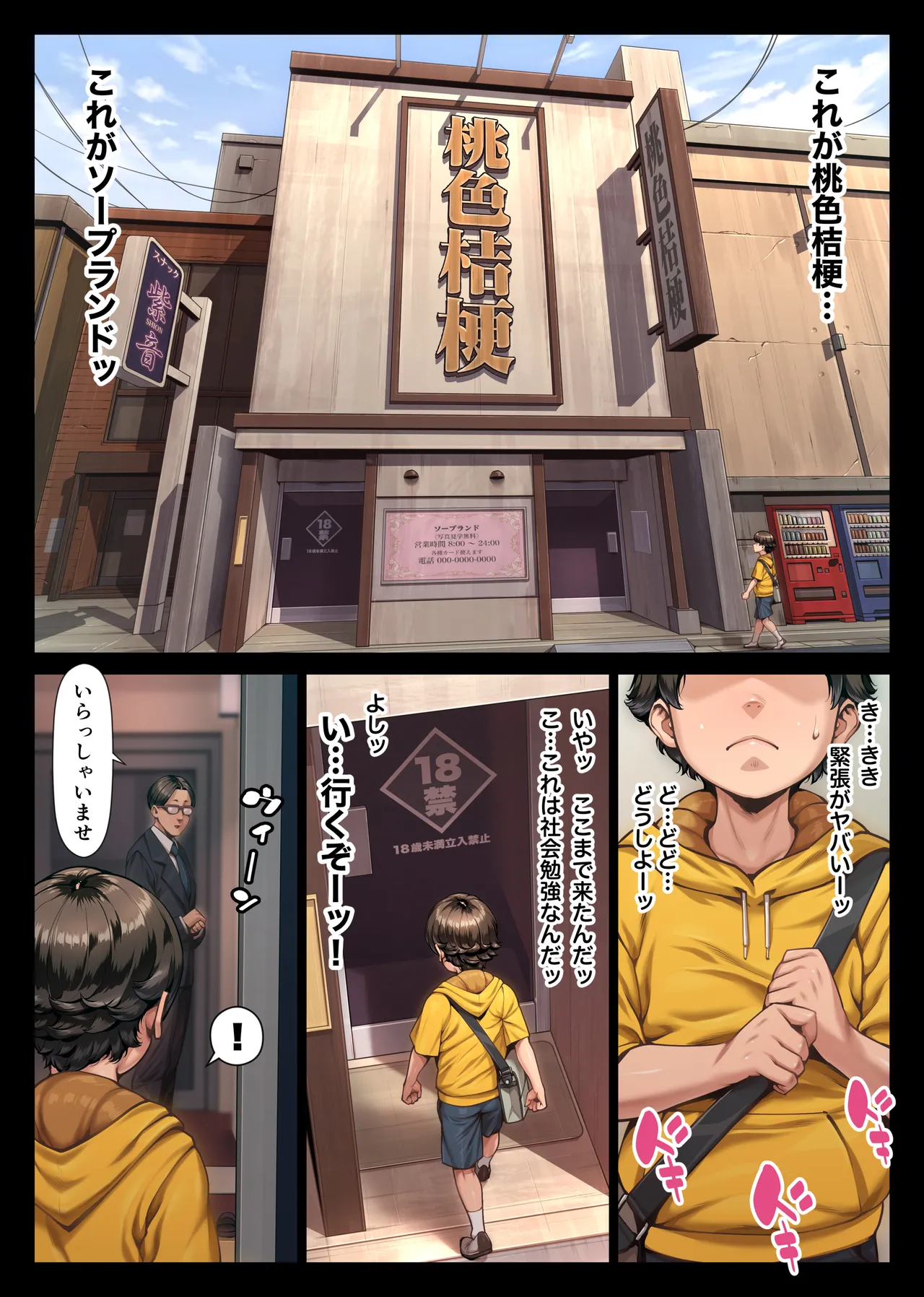 桃色桔梗 壱 Page.5