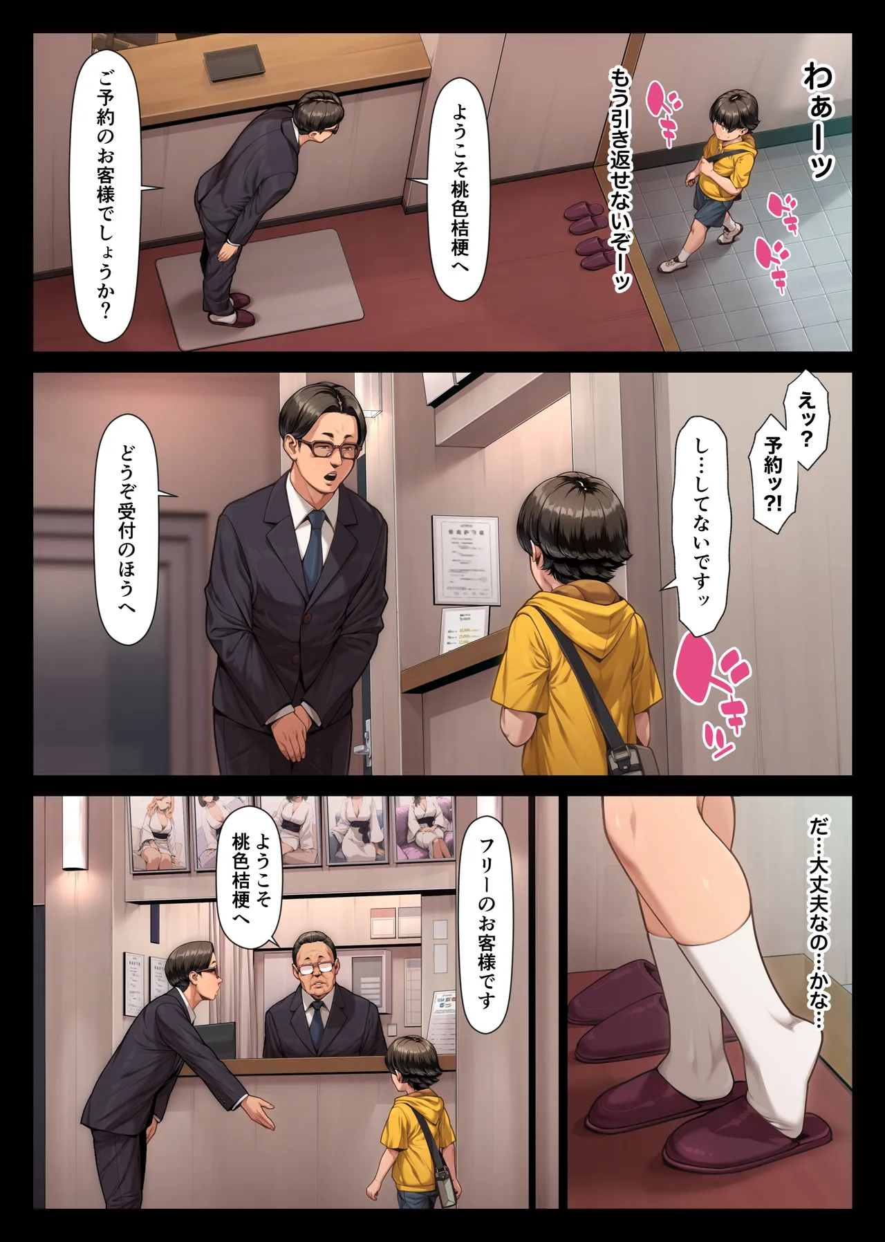 桃色桔梗 壱 Page.6