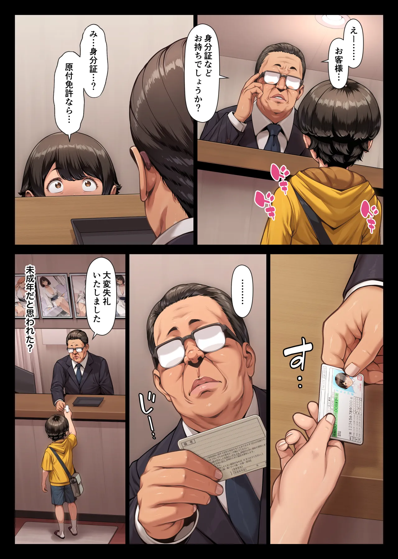 桃色桔梗 壱 Page.7