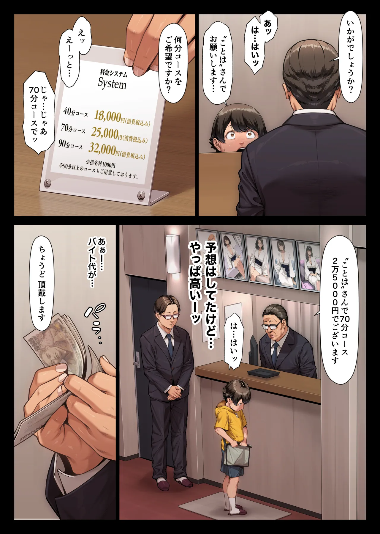 桃色桔梗 壱 Page.9