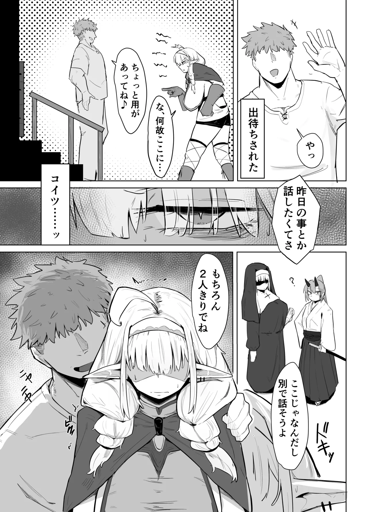 長乳エルフは断れない Page.13