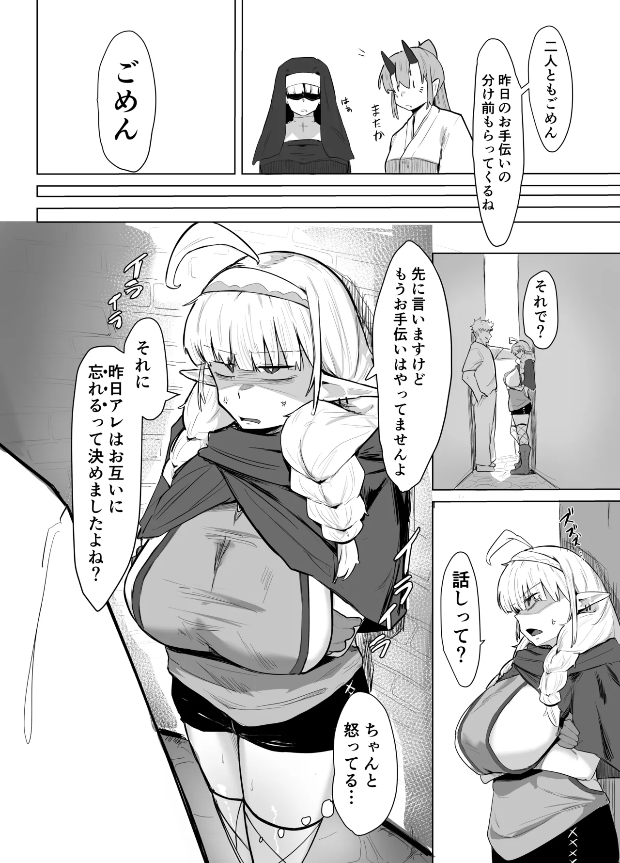 長乳エルフは断れない Page.14