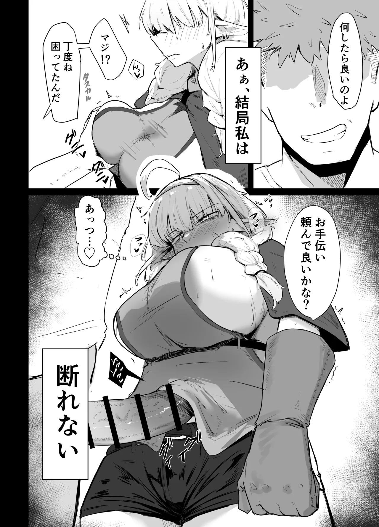 長乳エルフは断れない Page.16
