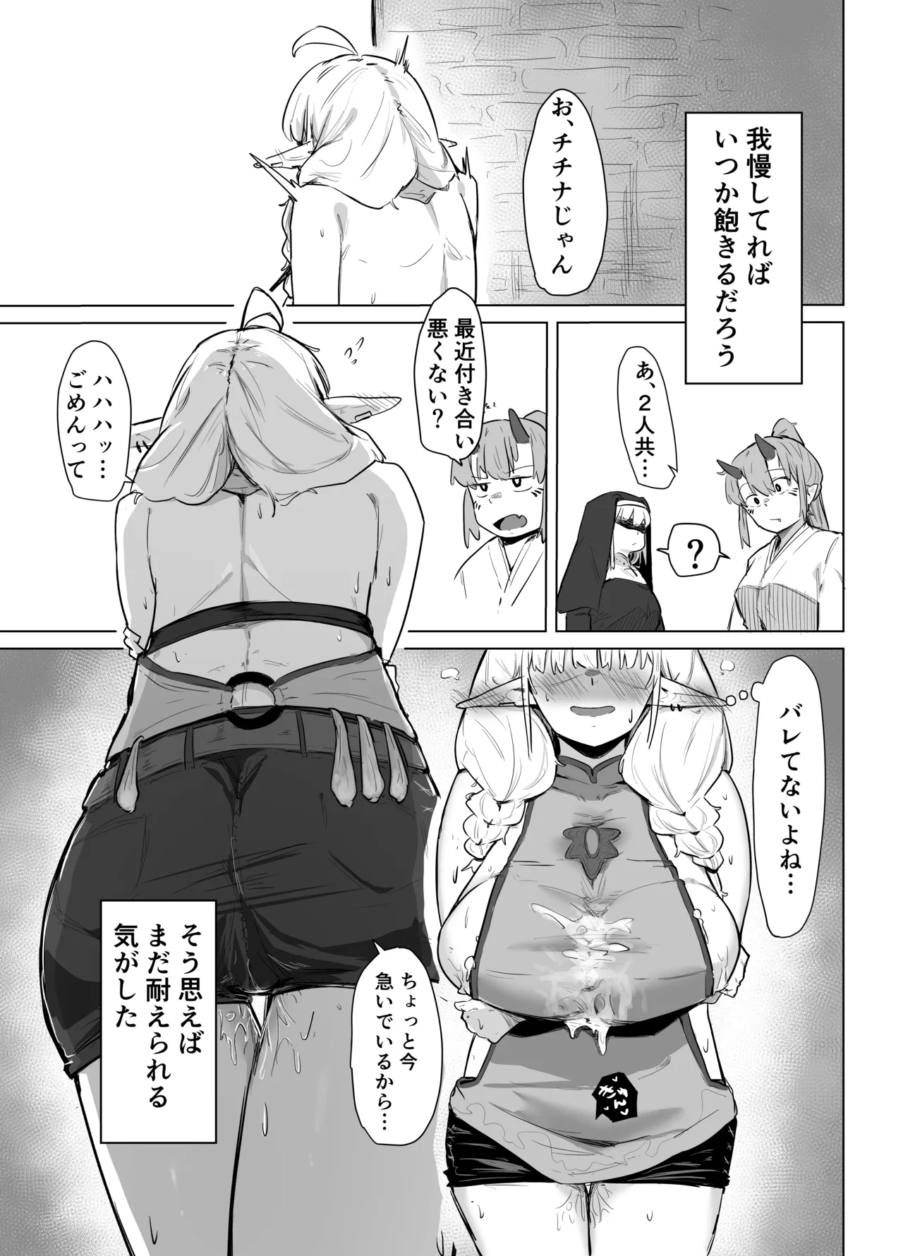 長乳エルフは断れない Page.27