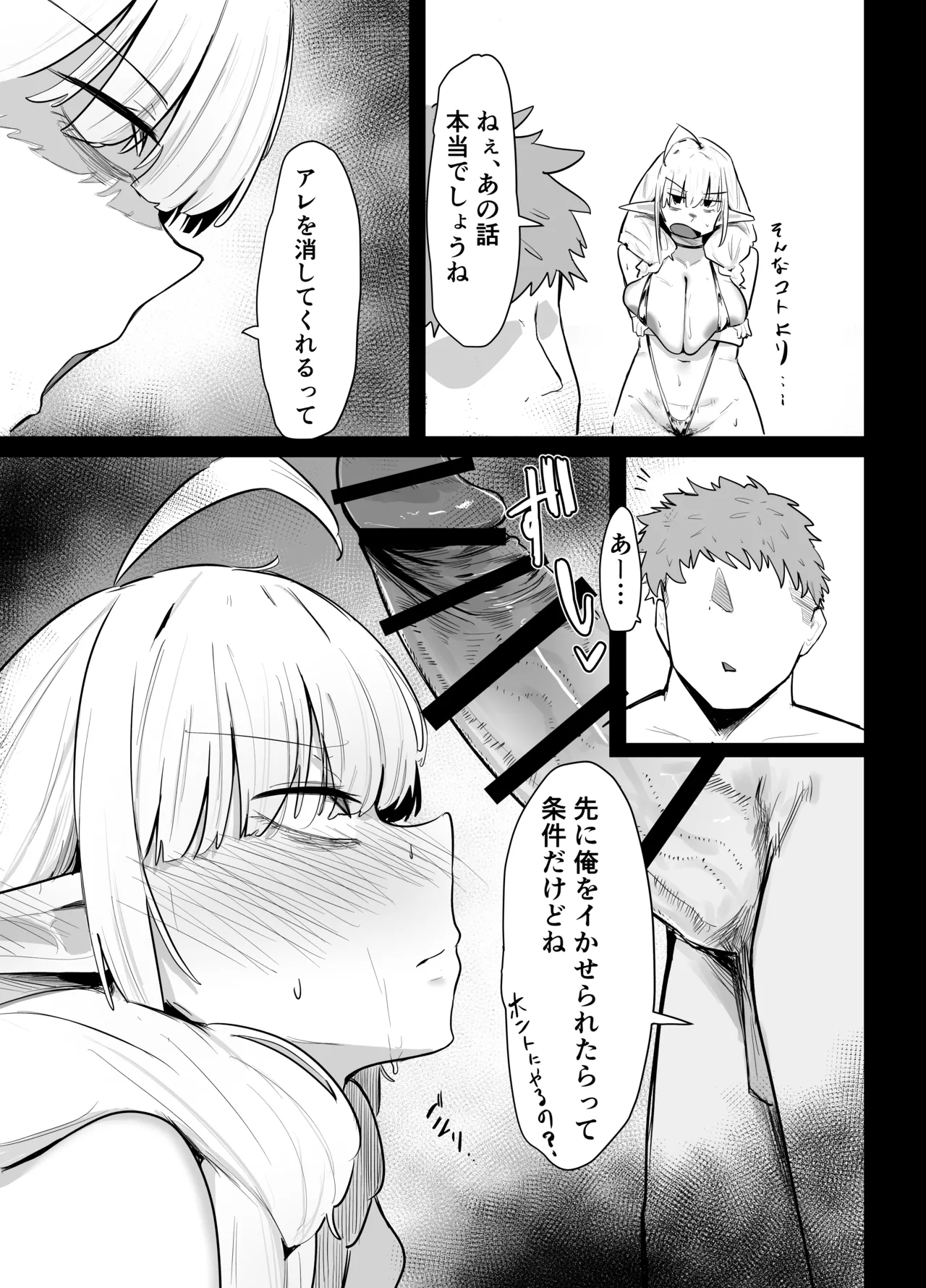 長乳エルフは断れない Page.29