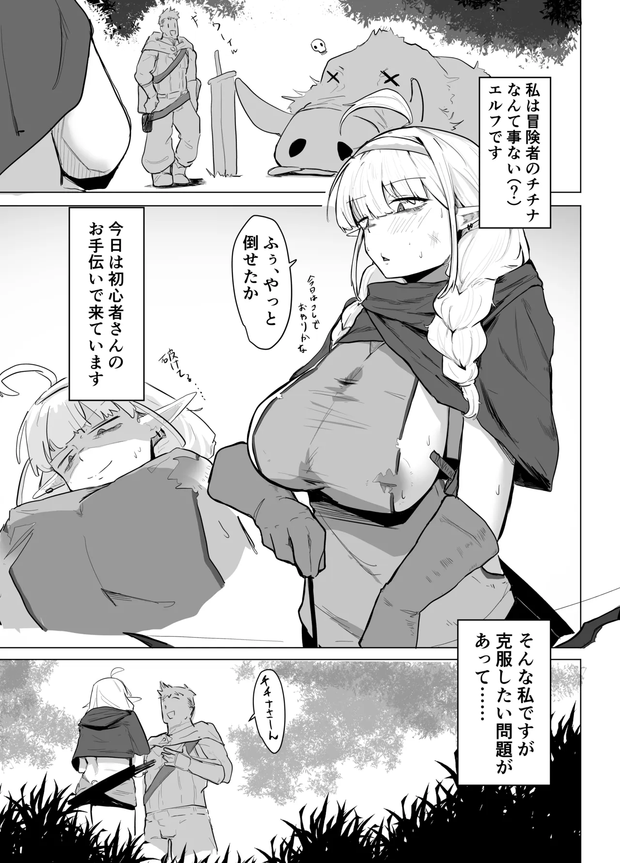 長乳エルフは断れない Page.3