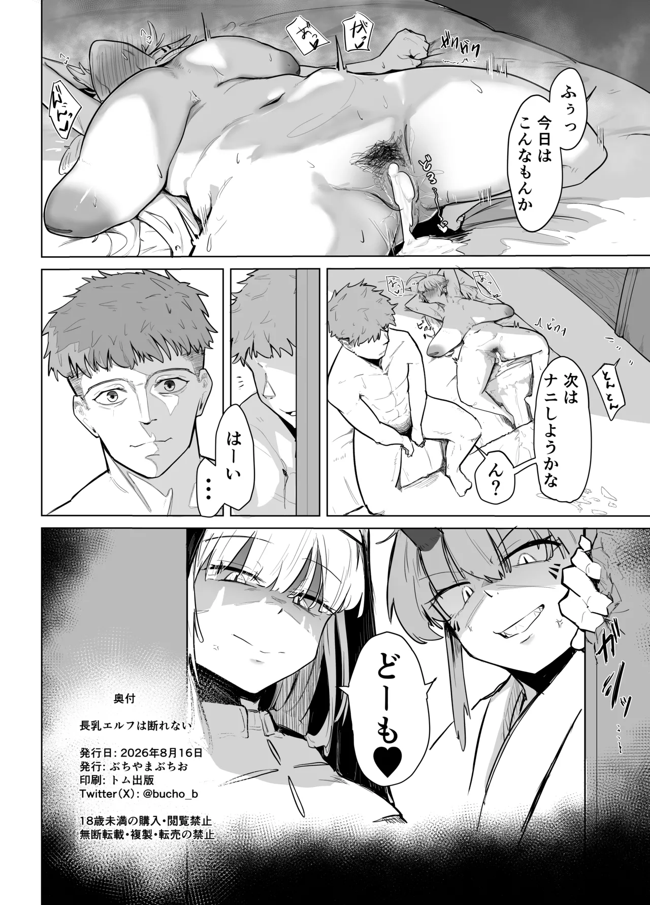 長乳エルフは断れない Page.44