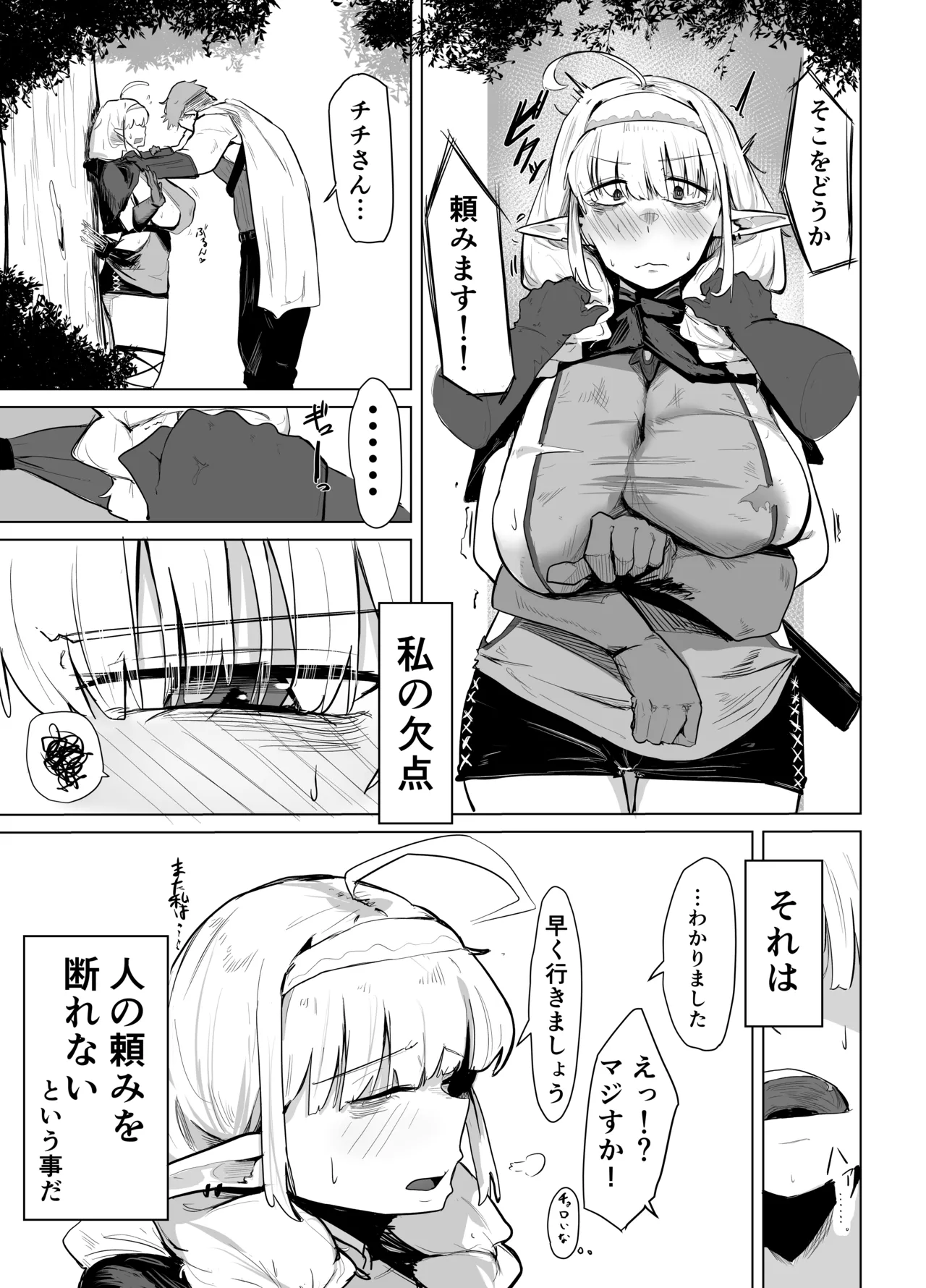 長乳エルフは断れない Page.5