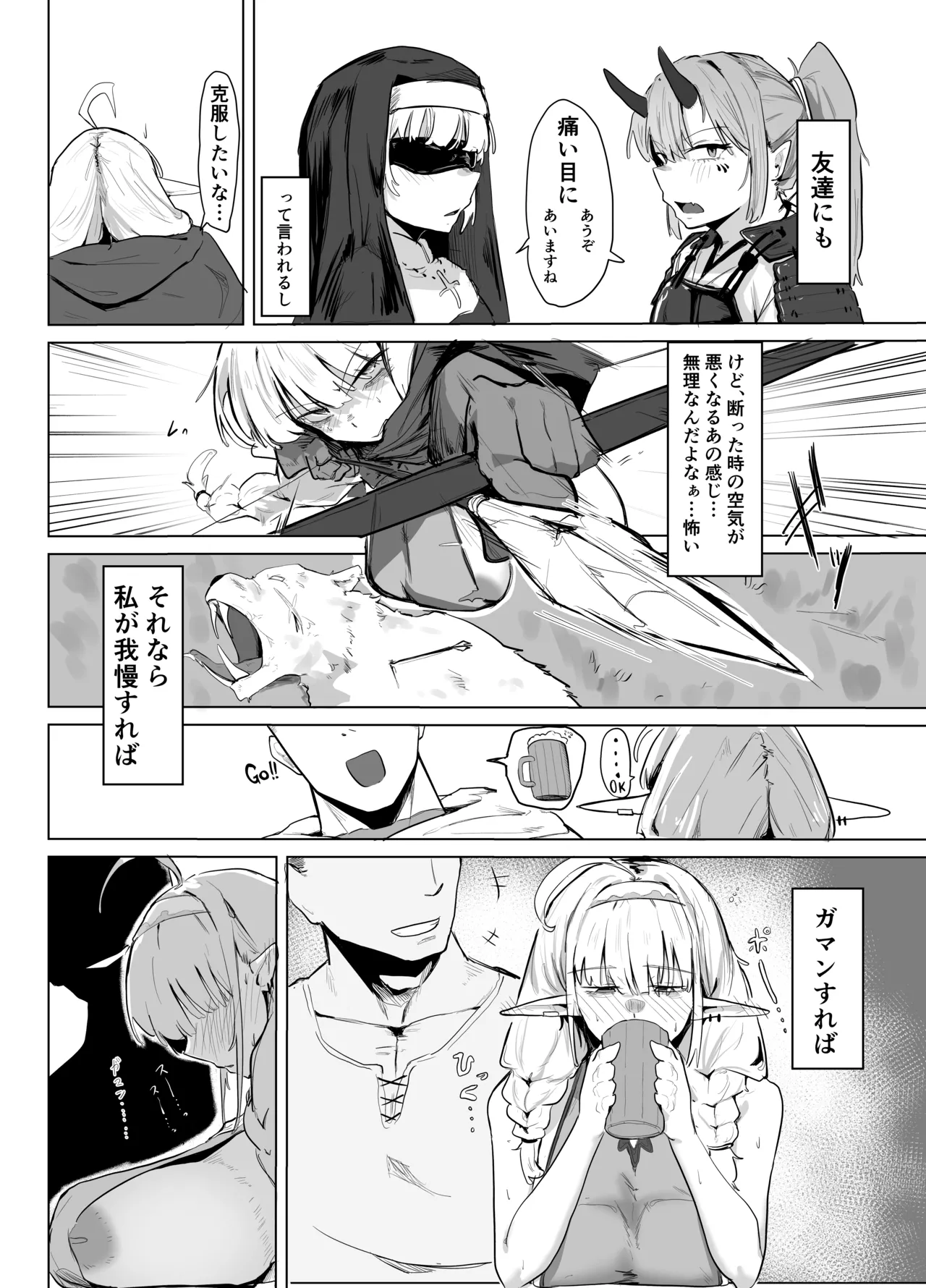 長乳エルフは断れない Page.6