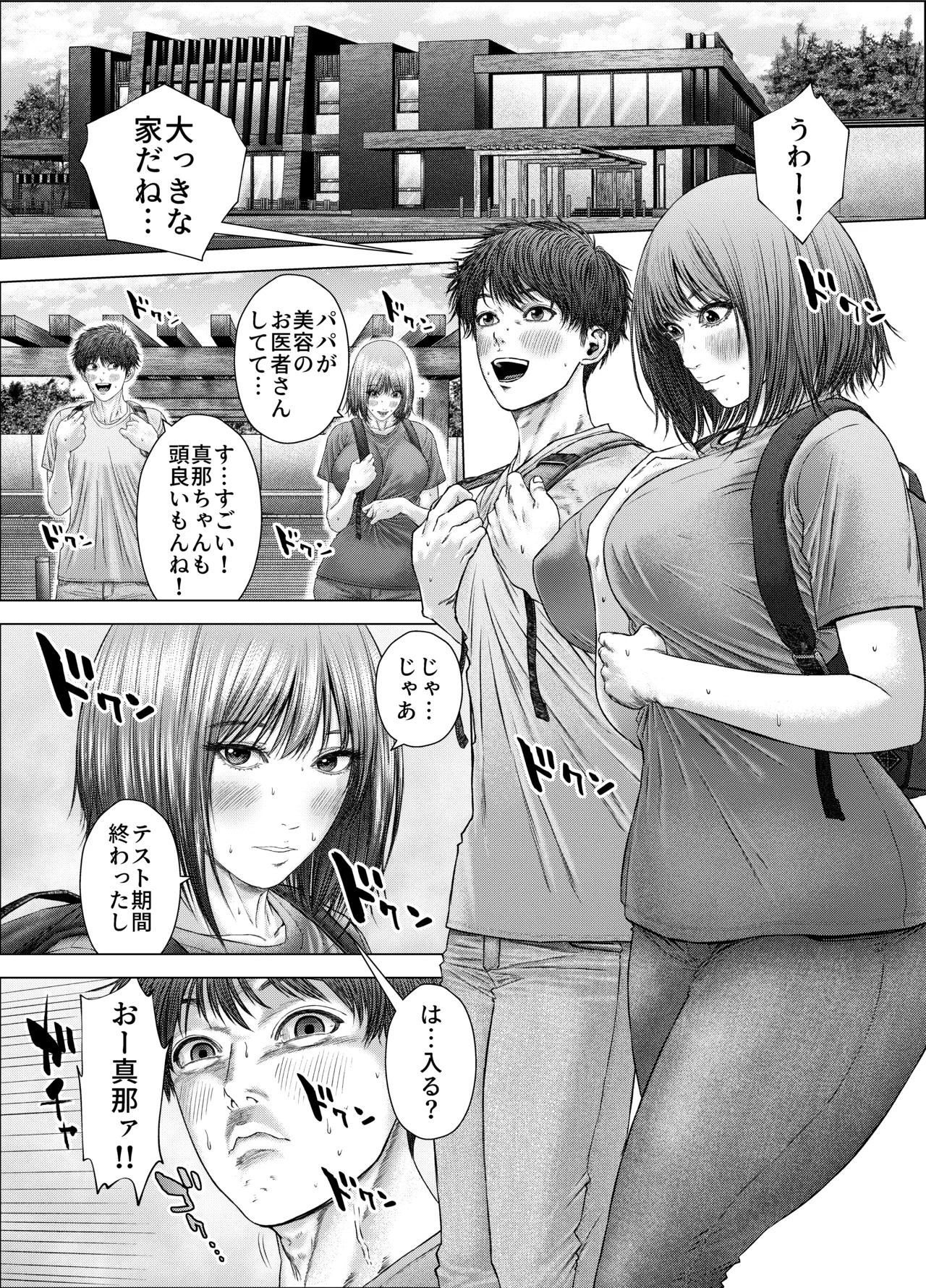 距離感のあるウブっ子カップルが、彼女のお姉さんに性の手ほどきを受ける話 Page.3