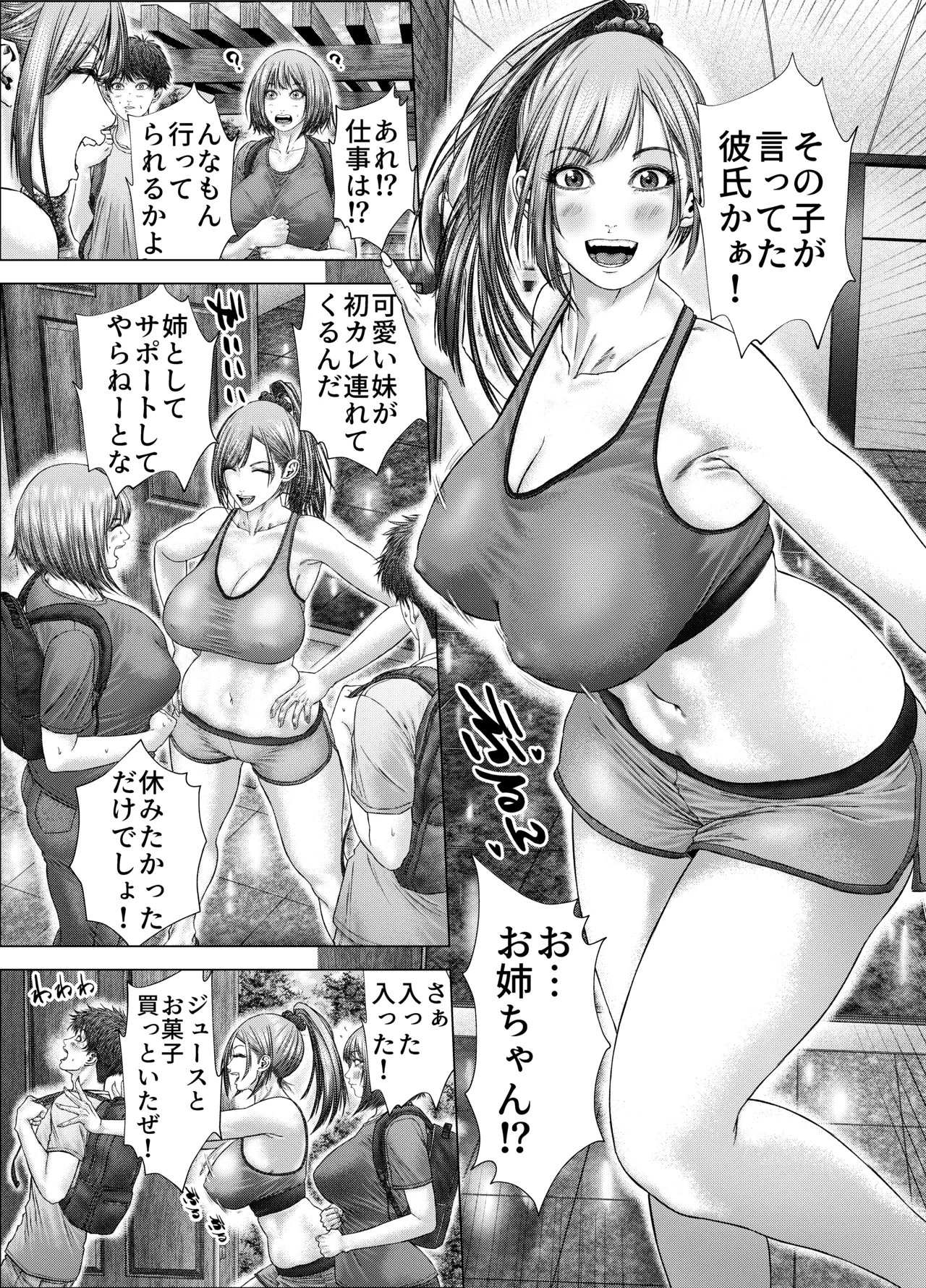 距離感のあるウブっ子カップルが、彼女のお姉さんに性の手ほどきを受ける話 Page.4