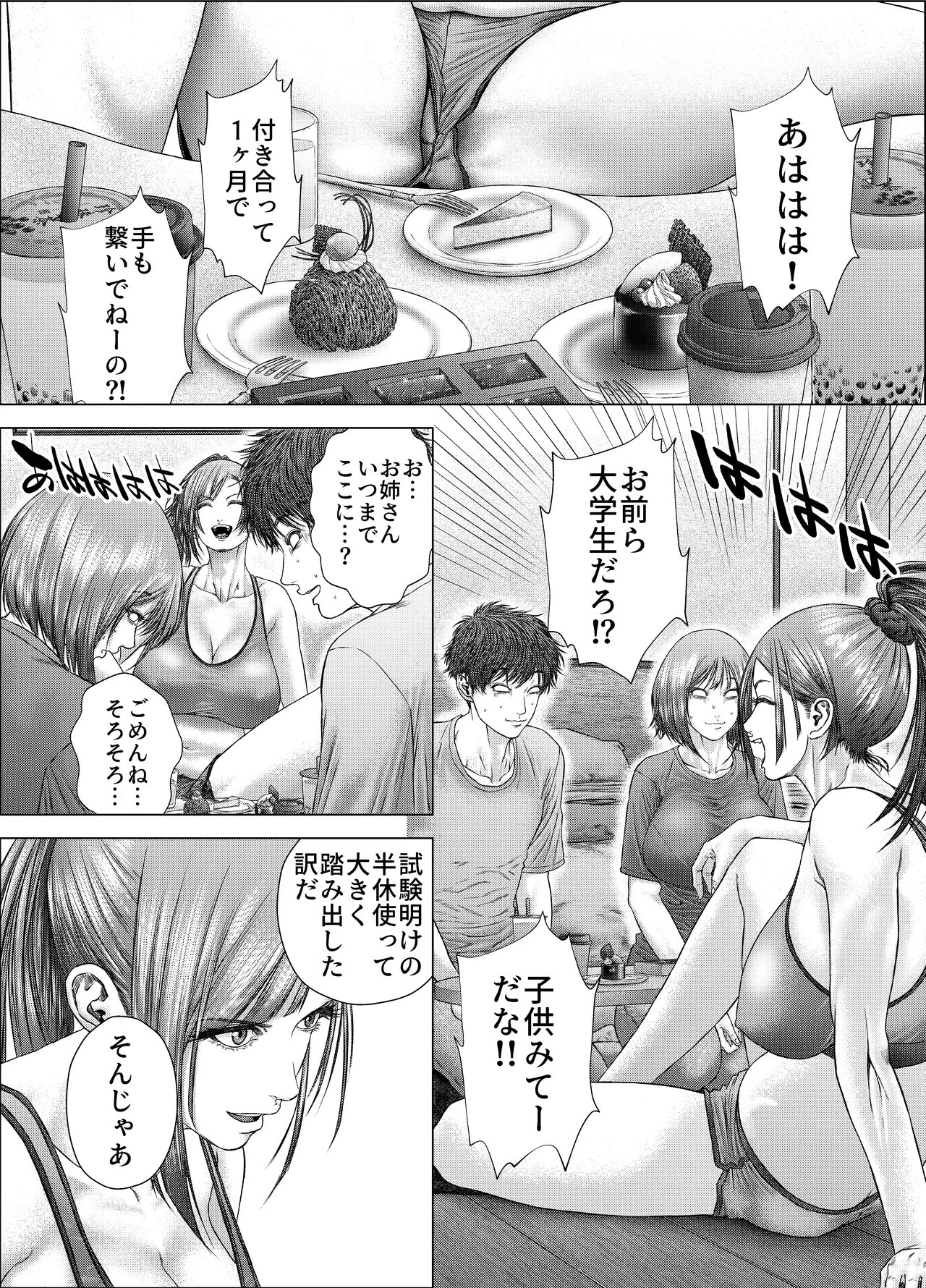 距離感のあるウブっ子カップルが、彼女のお姉さんに性の手ほどきを受ける話 Page.5