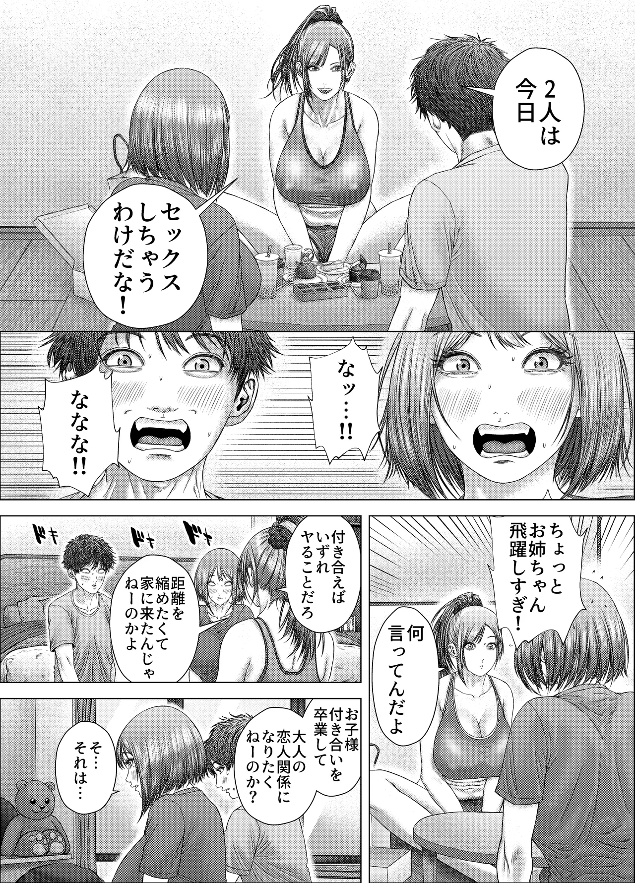 距離感のあるウブっ子カップルが、彼女のお姉さんに性の手ほどきを受ける話 Page.6