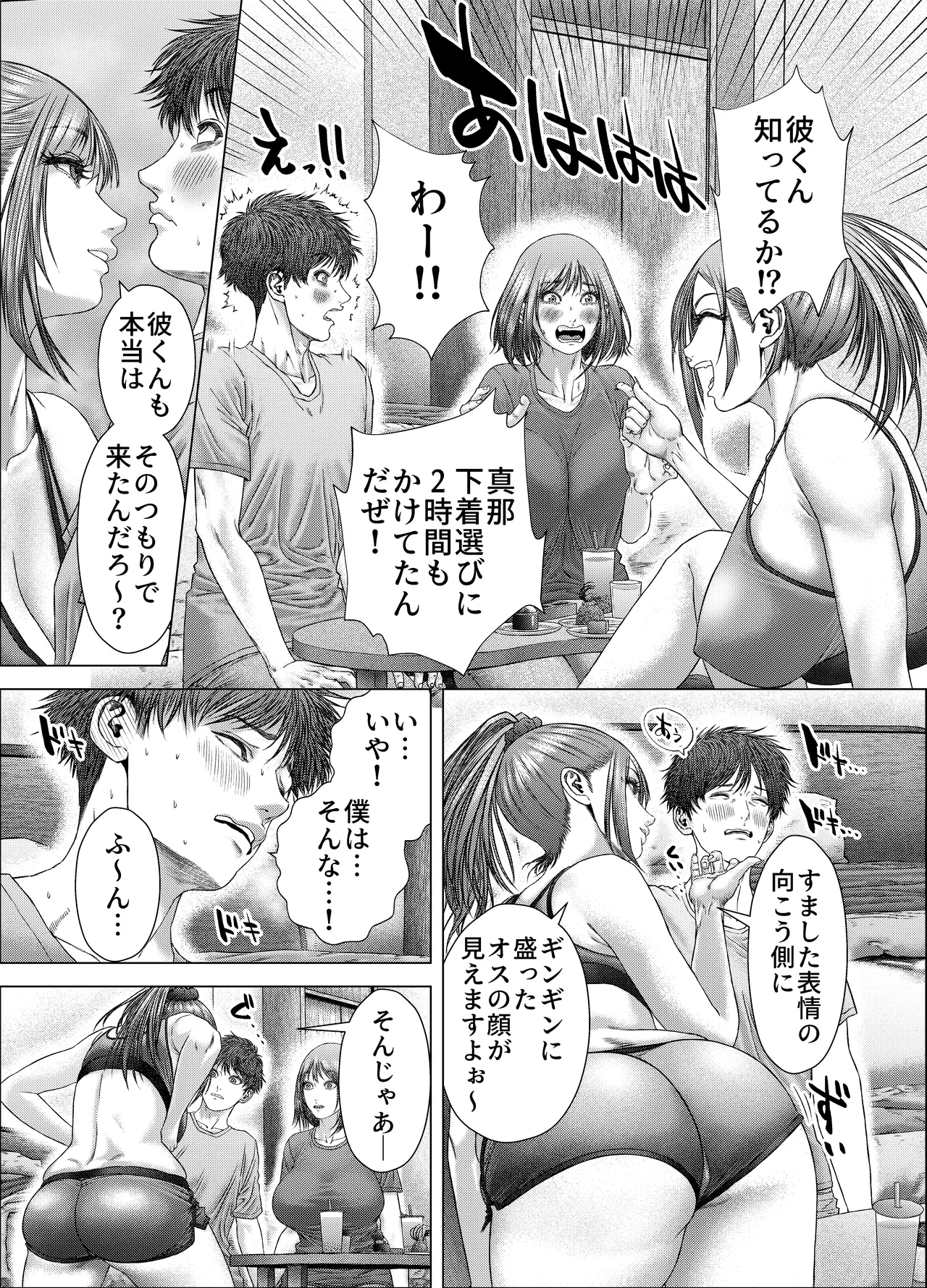 距離感のあるウブっ子カップルが、彼女のお姉さんに性の手ほどきを受ける話 Page.7