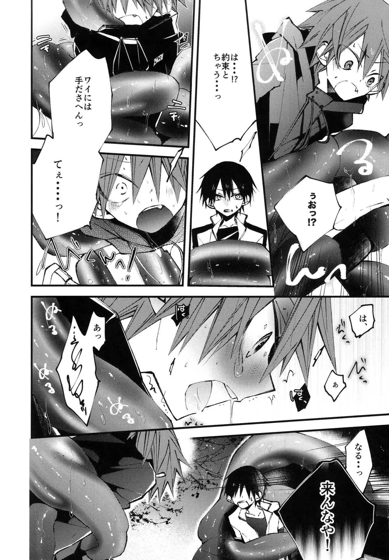 しょくしゅさんのゆうとおりっ Page.10