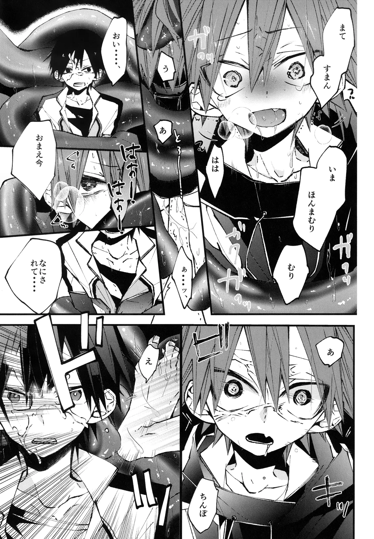 しょくしゅさんのゆうとおりっ Page.11