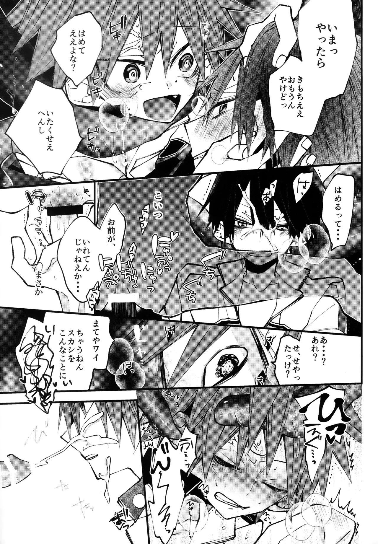 しょくしゅさんのゆうとおりっ Page.13