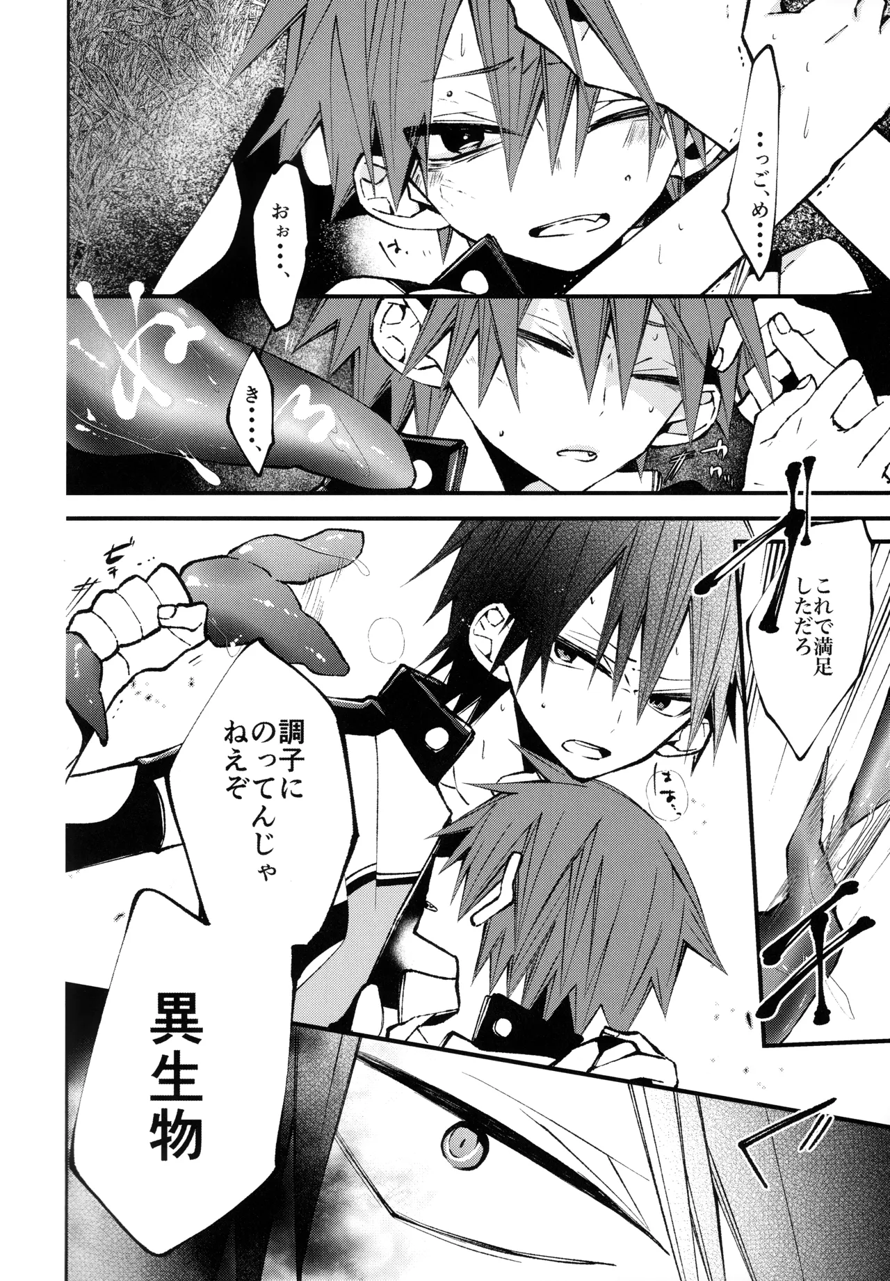 しょくしゅさんのゆうとおりっ Page.18