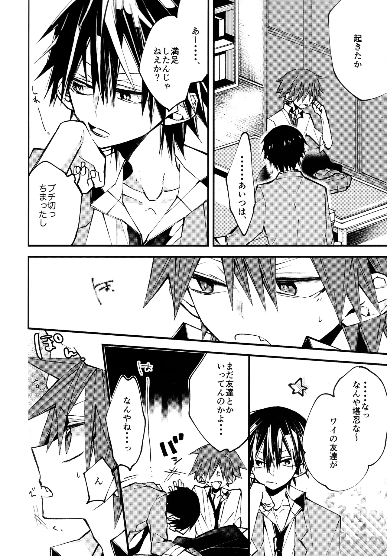 しょくしゅさんのゆうとおりっ Page.20
