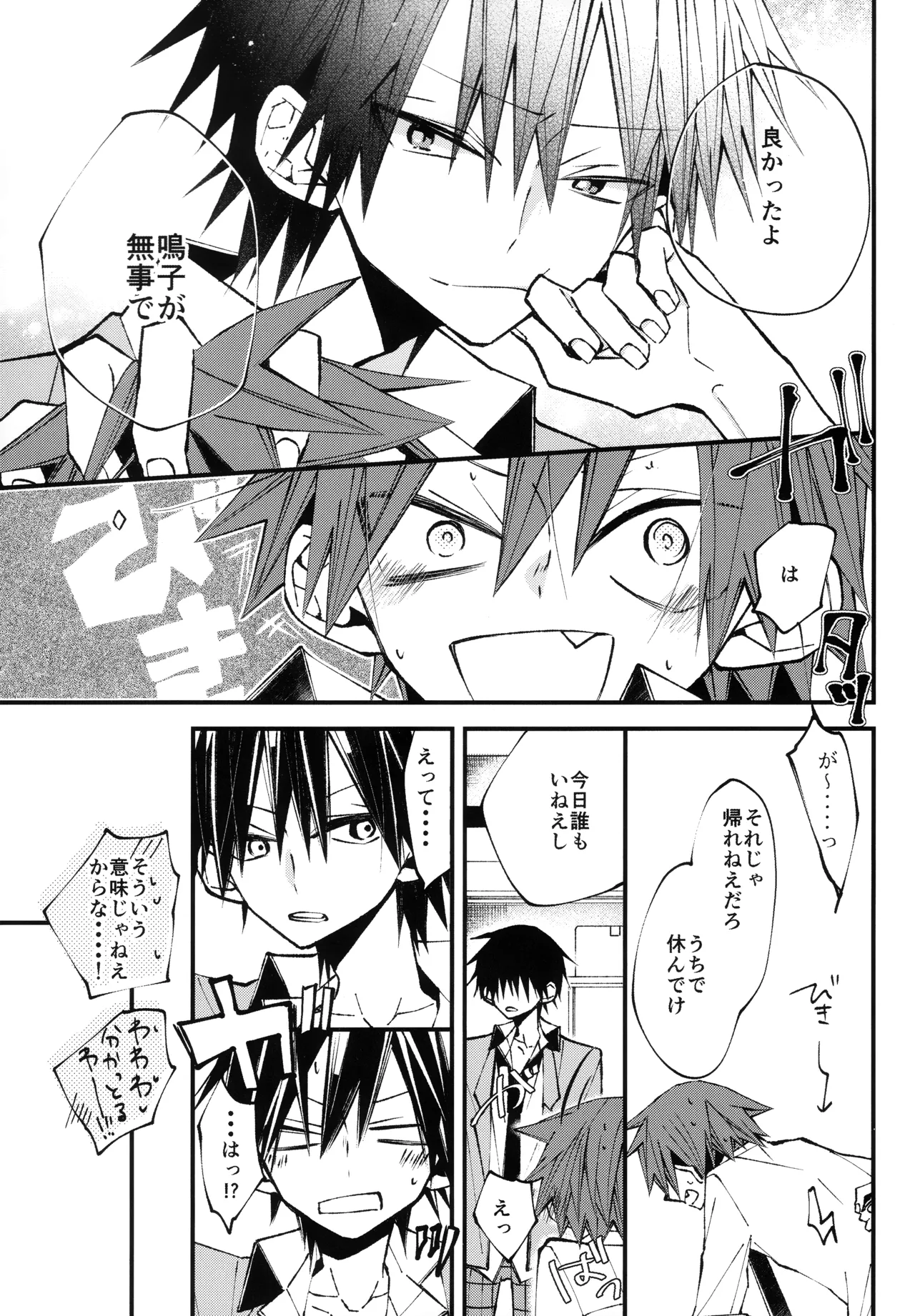 しょくしゅさんのゆうとおりっ Page.21