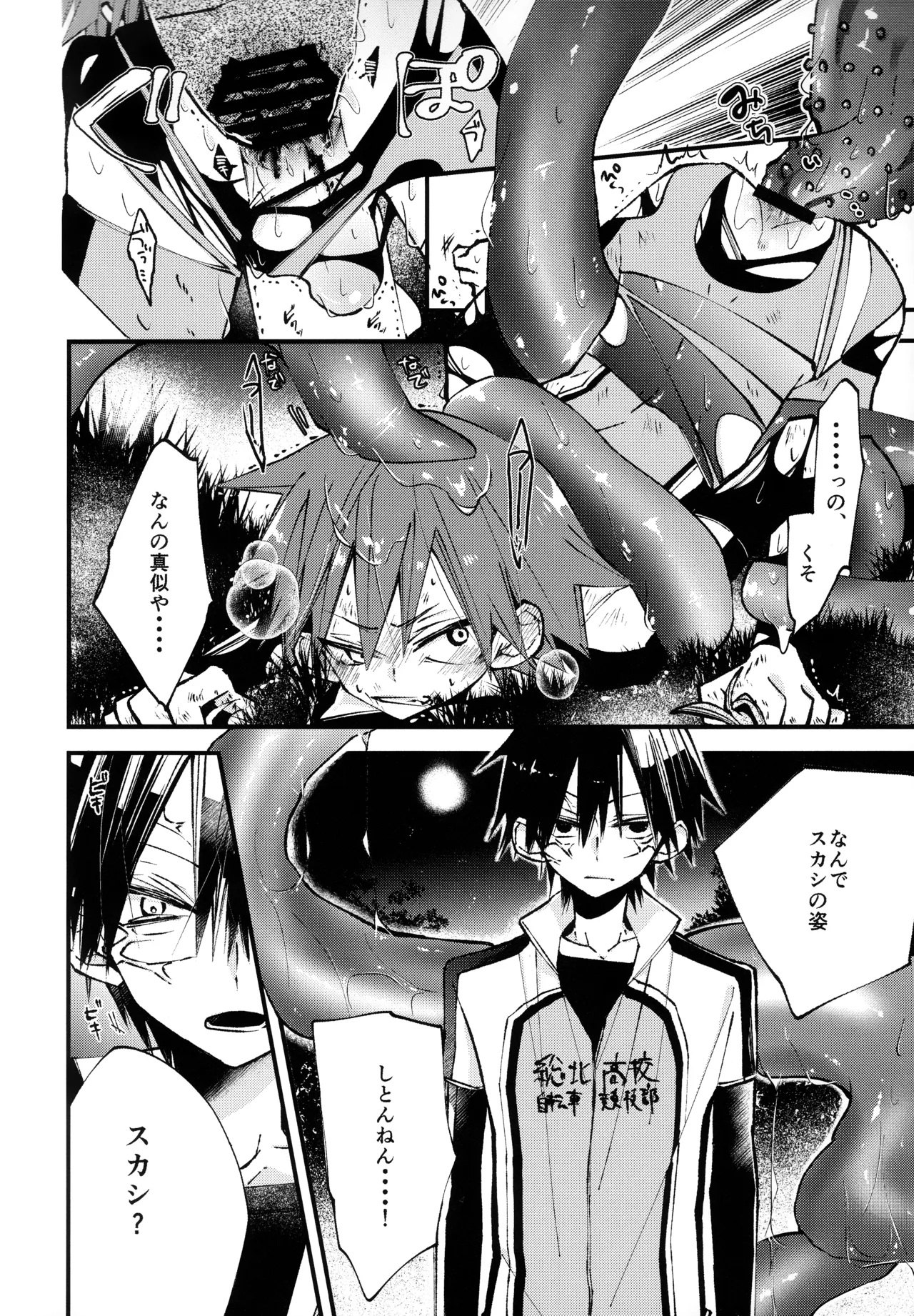 しょくしゅさんのゆうとおりっ Page.22