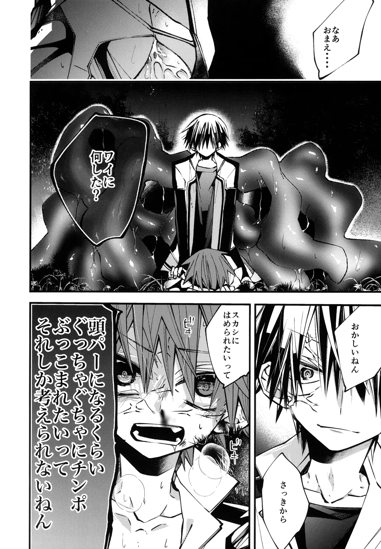 しょくしゅさんのゆうとおりっ Page.26
