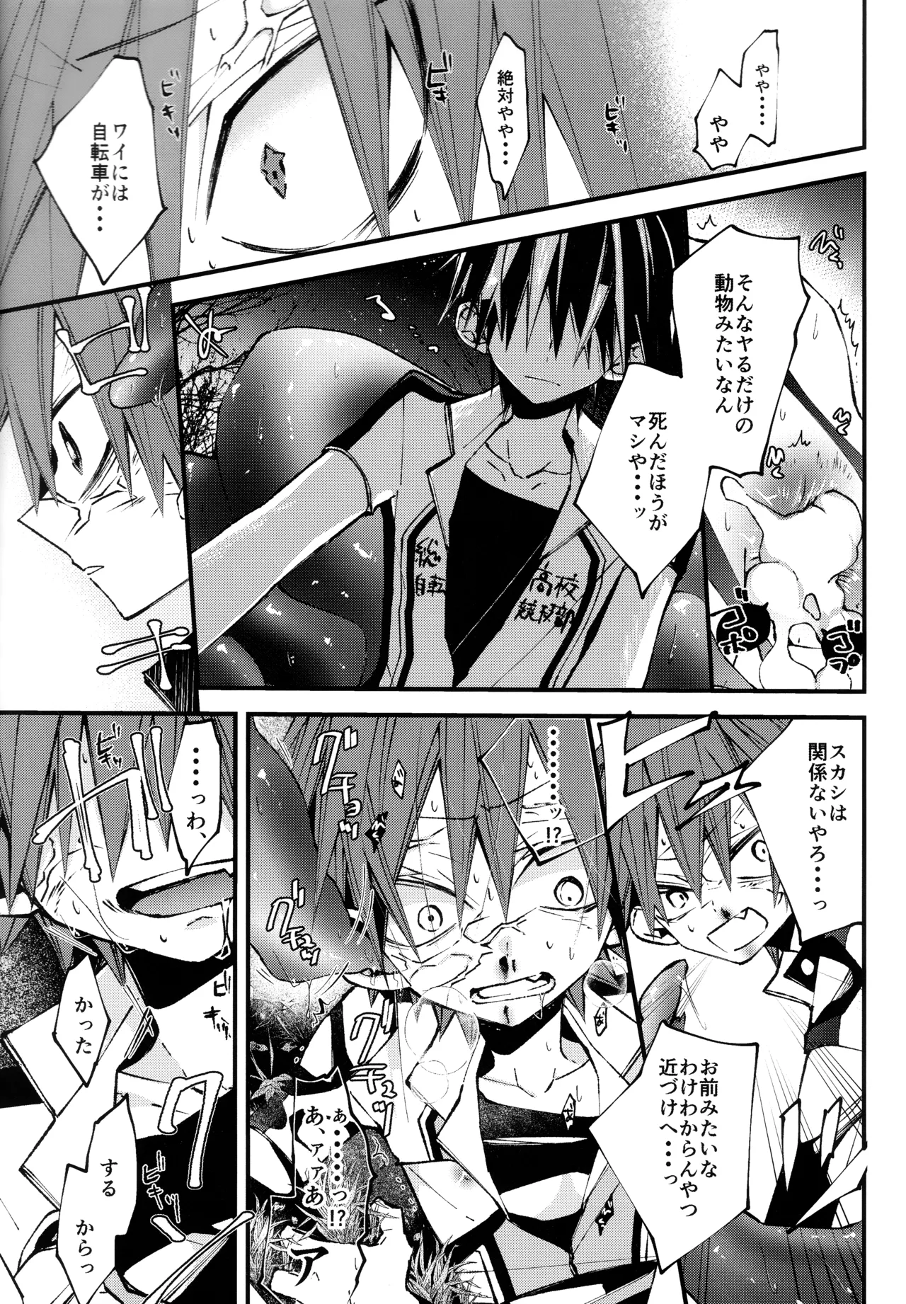 しょくしゅさんのゆうとおりっ Page.27