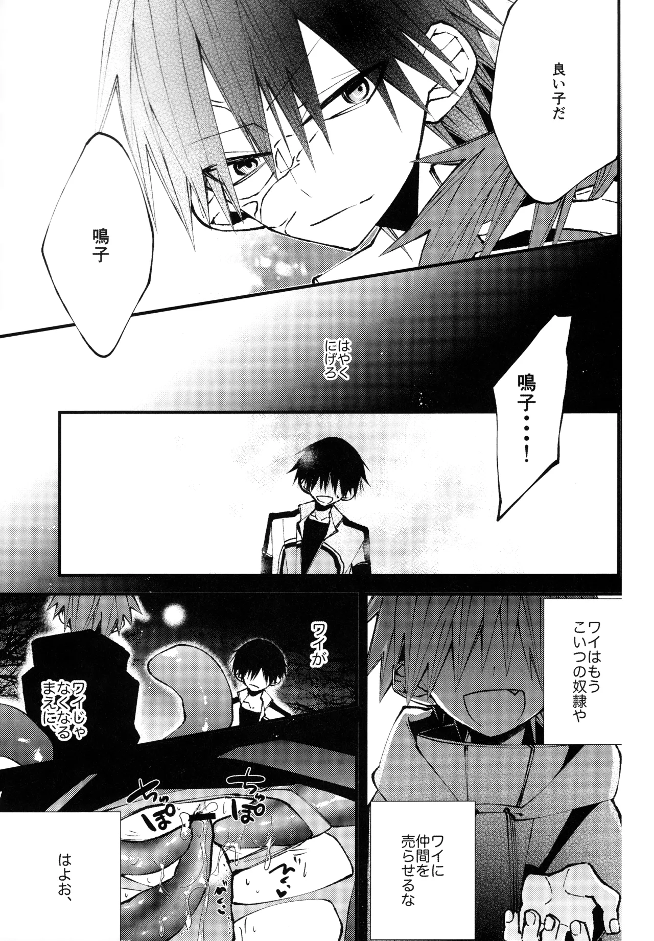 しょくしゅさんのゆうとおりっ Page.29
