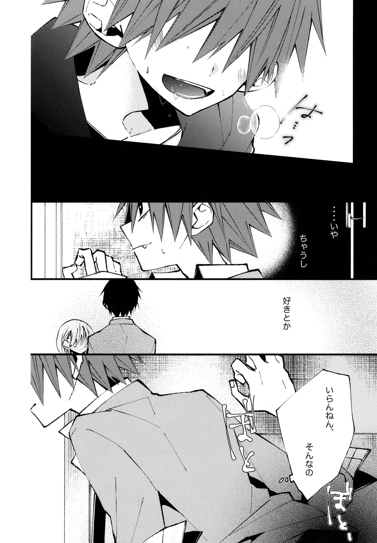 しょくしゅさんのゆうとおりっ Page.30