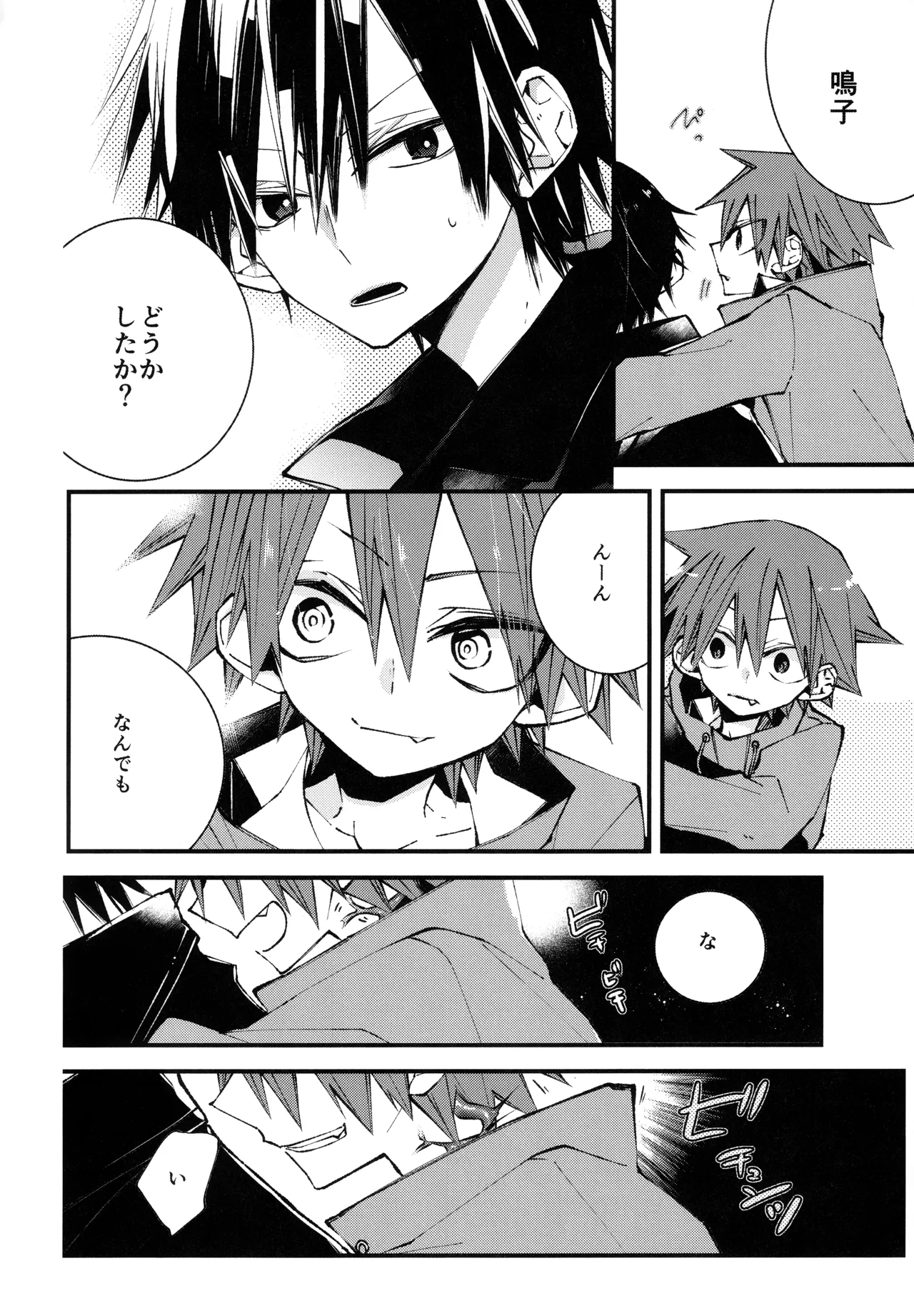 しょくしゅさんのゆうとおりっ Page.32