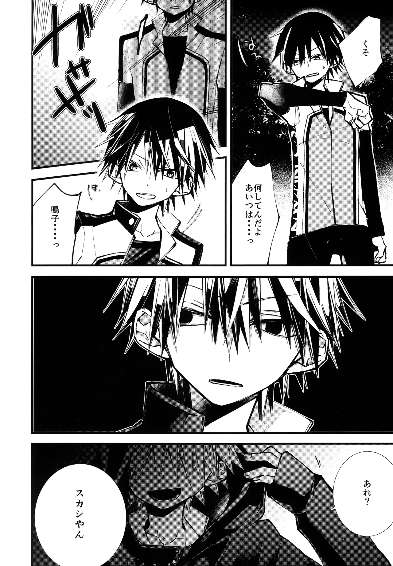 しょくしゅさんのゆうとおりっ Page.4