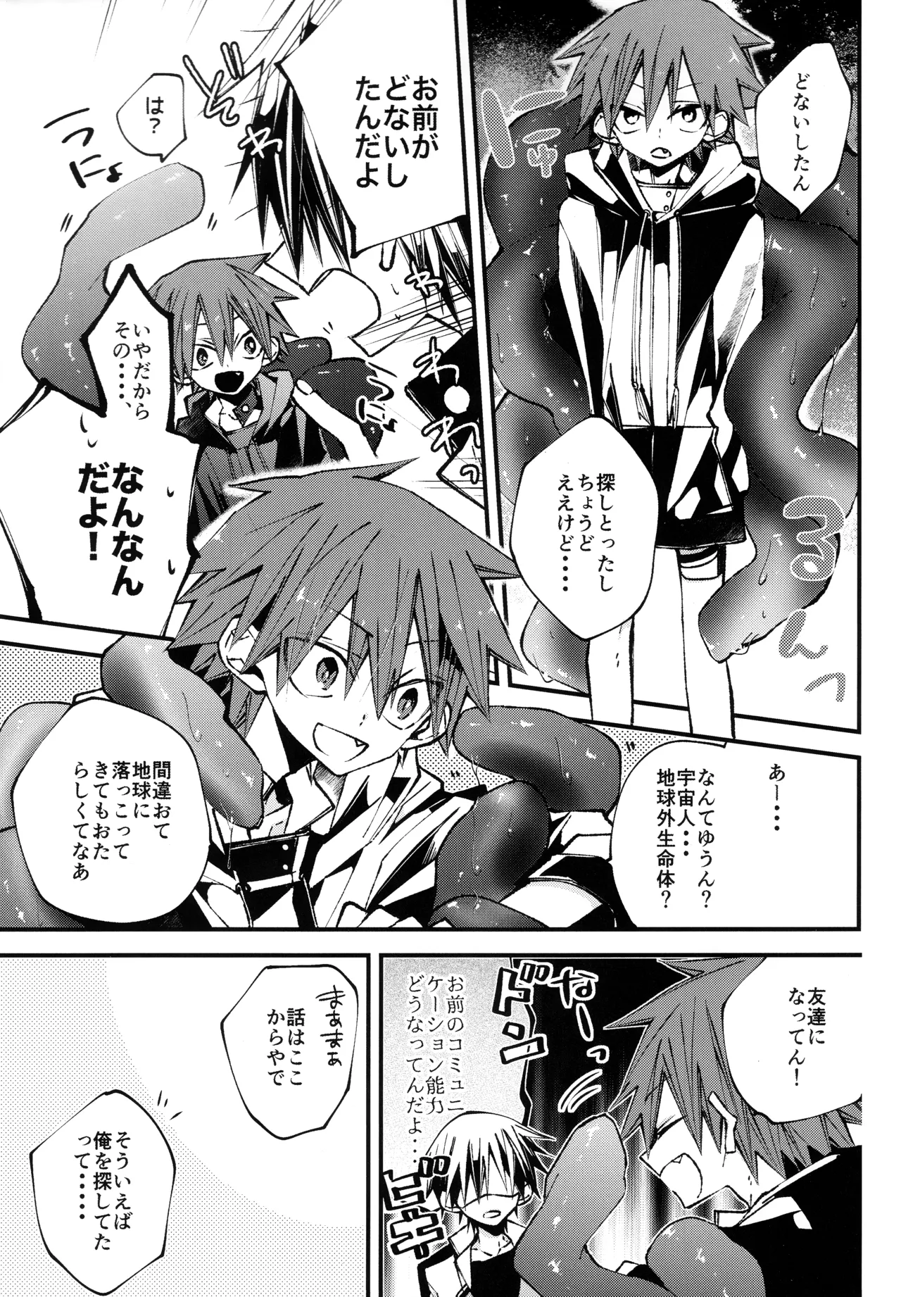 しょくしゅさんのゆうとおりっ Page.5