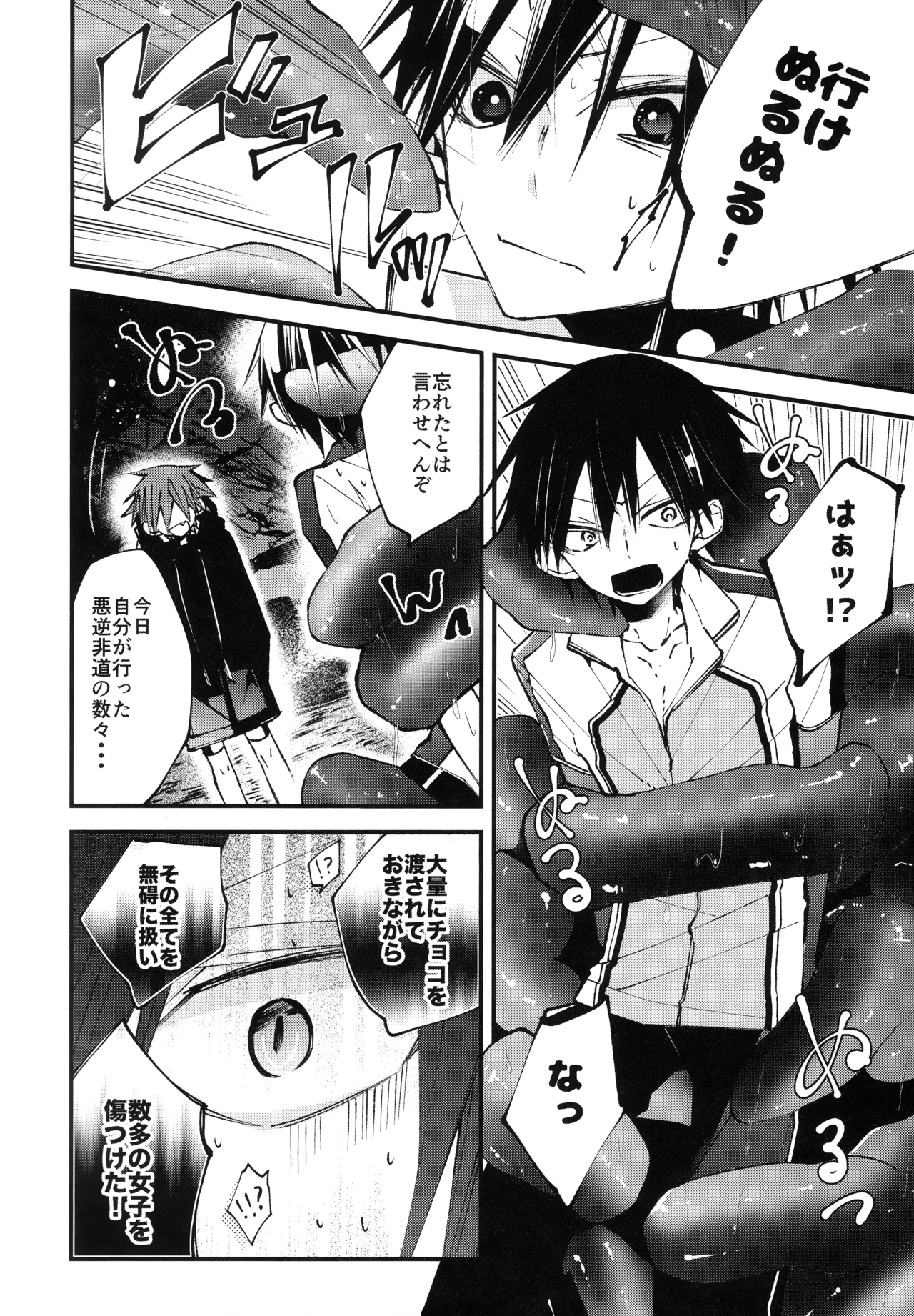 しょくしゅさんのゆうとおりっ Page.6