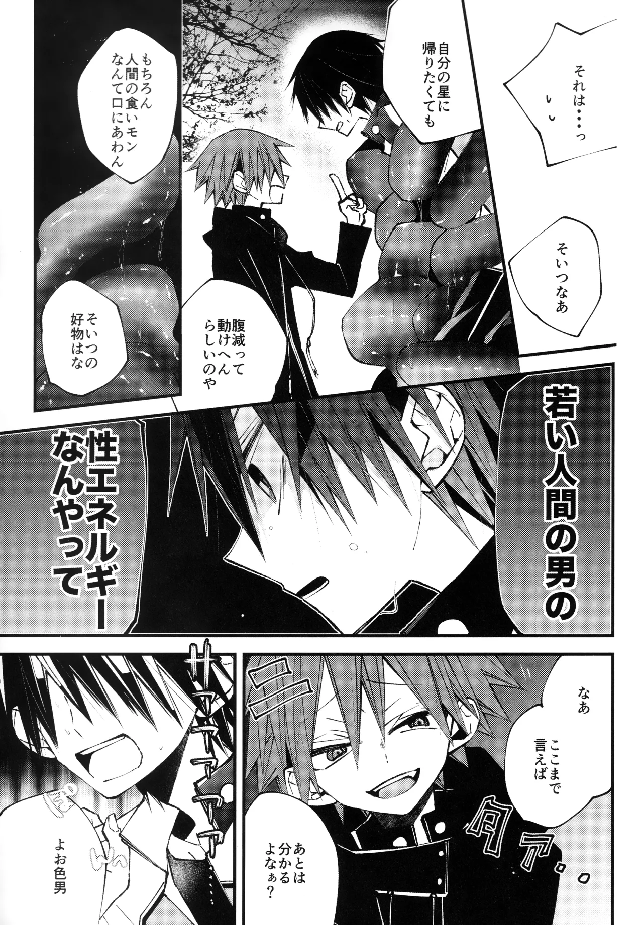しょくしゅさんのゆうとおりっ Page.7