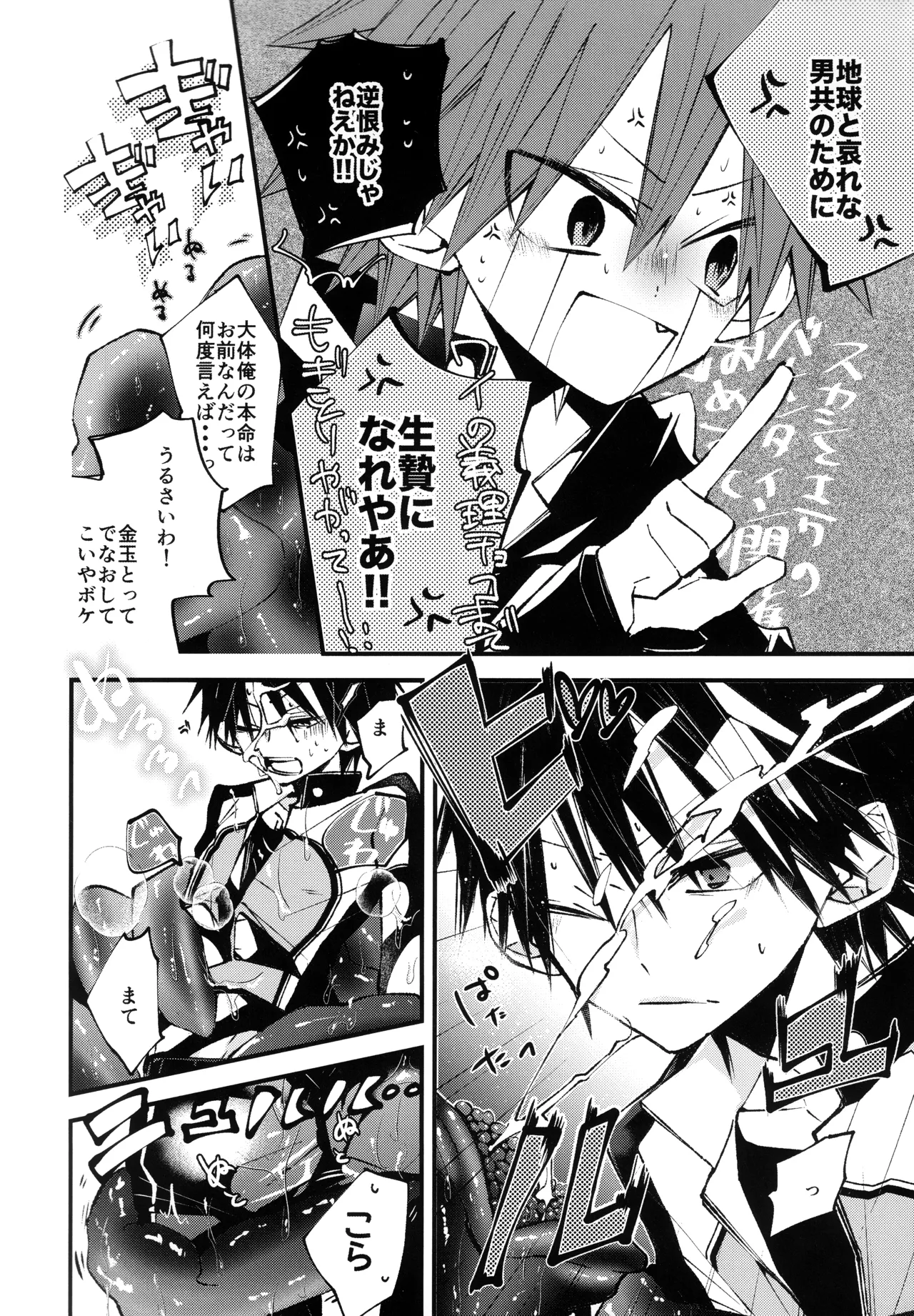 しょくしゅさんのゆうとおりっ Page.8