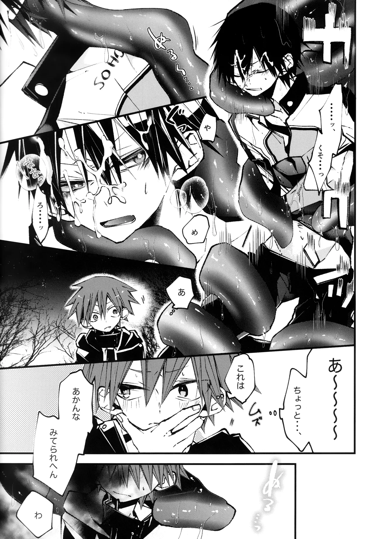 しょくしゅさんのゆうとおりっ Page.9