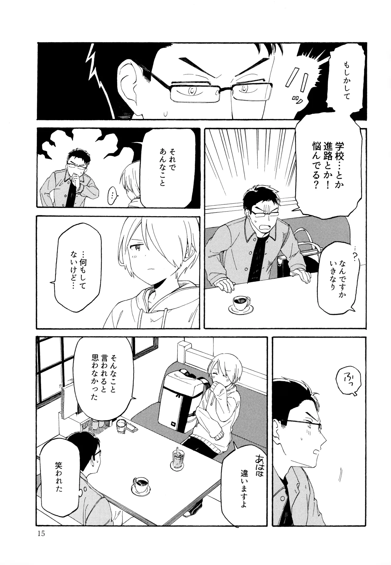 勘違いでも嘘じゃない Page.14