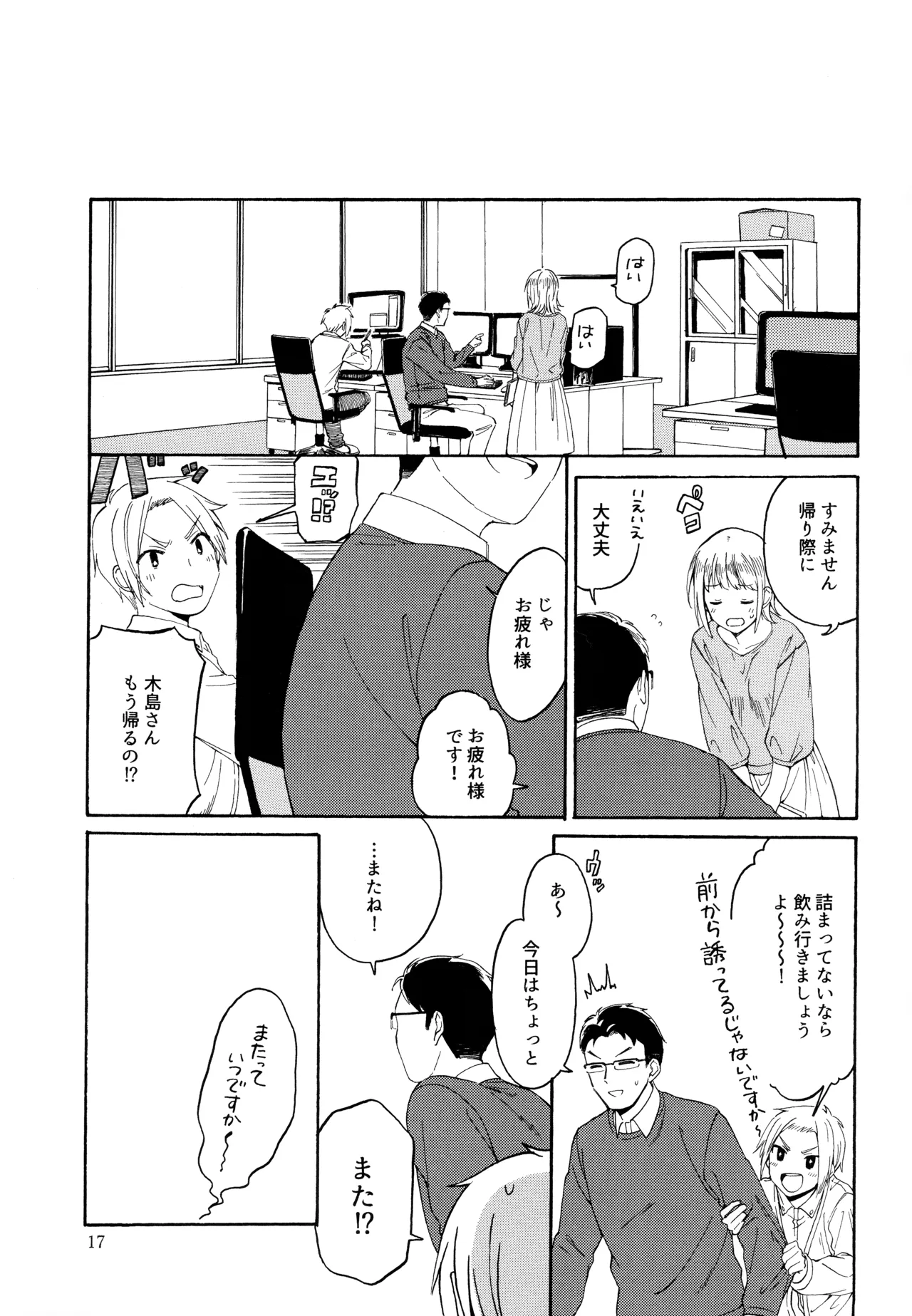勘違いでも嘘じゃない Page.16