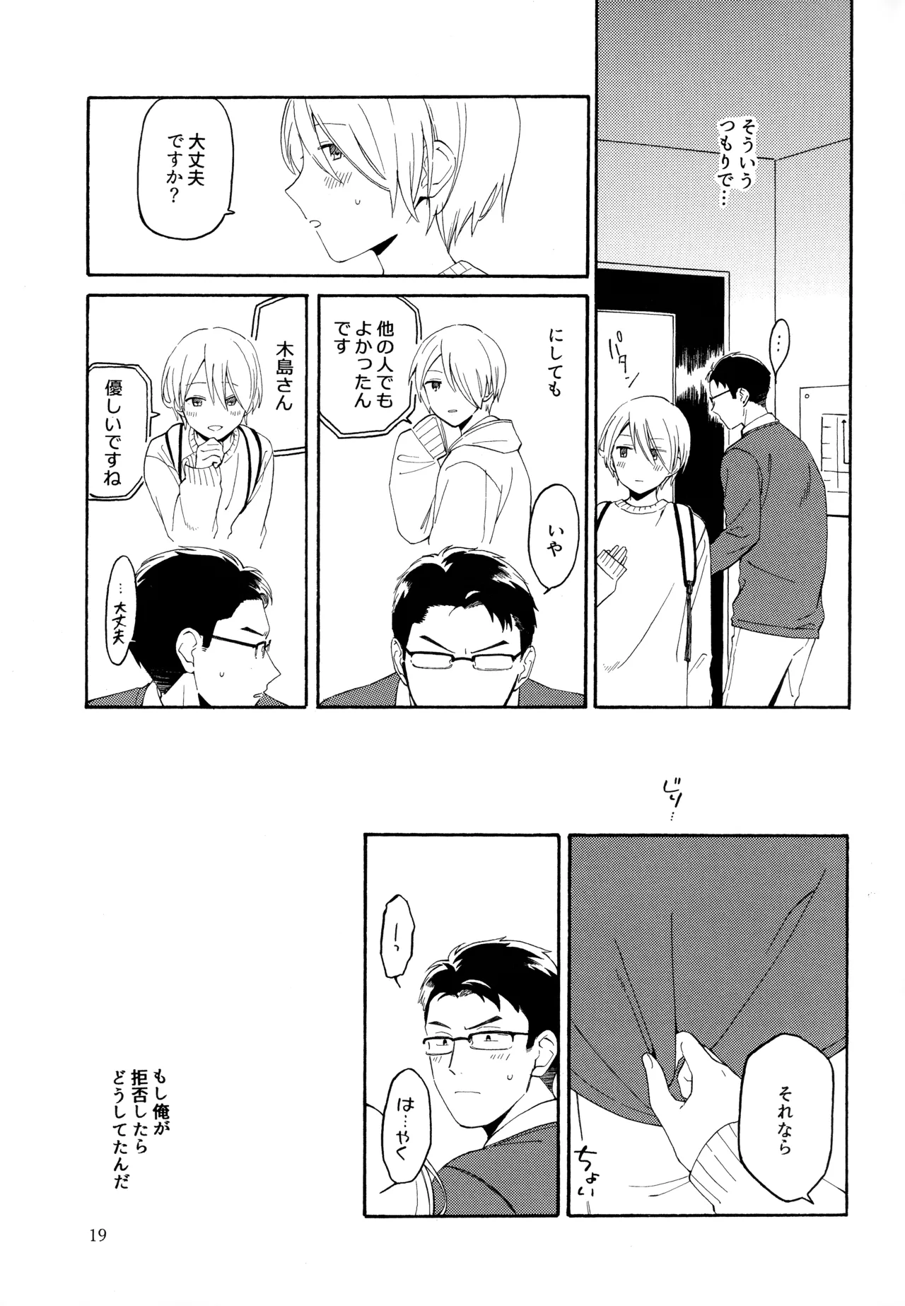 勘違いでも嘘じゃない Page.18