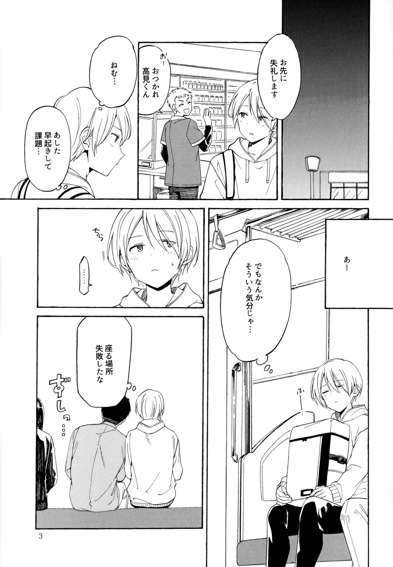 勘違いでも嘘じゃない Page.2
