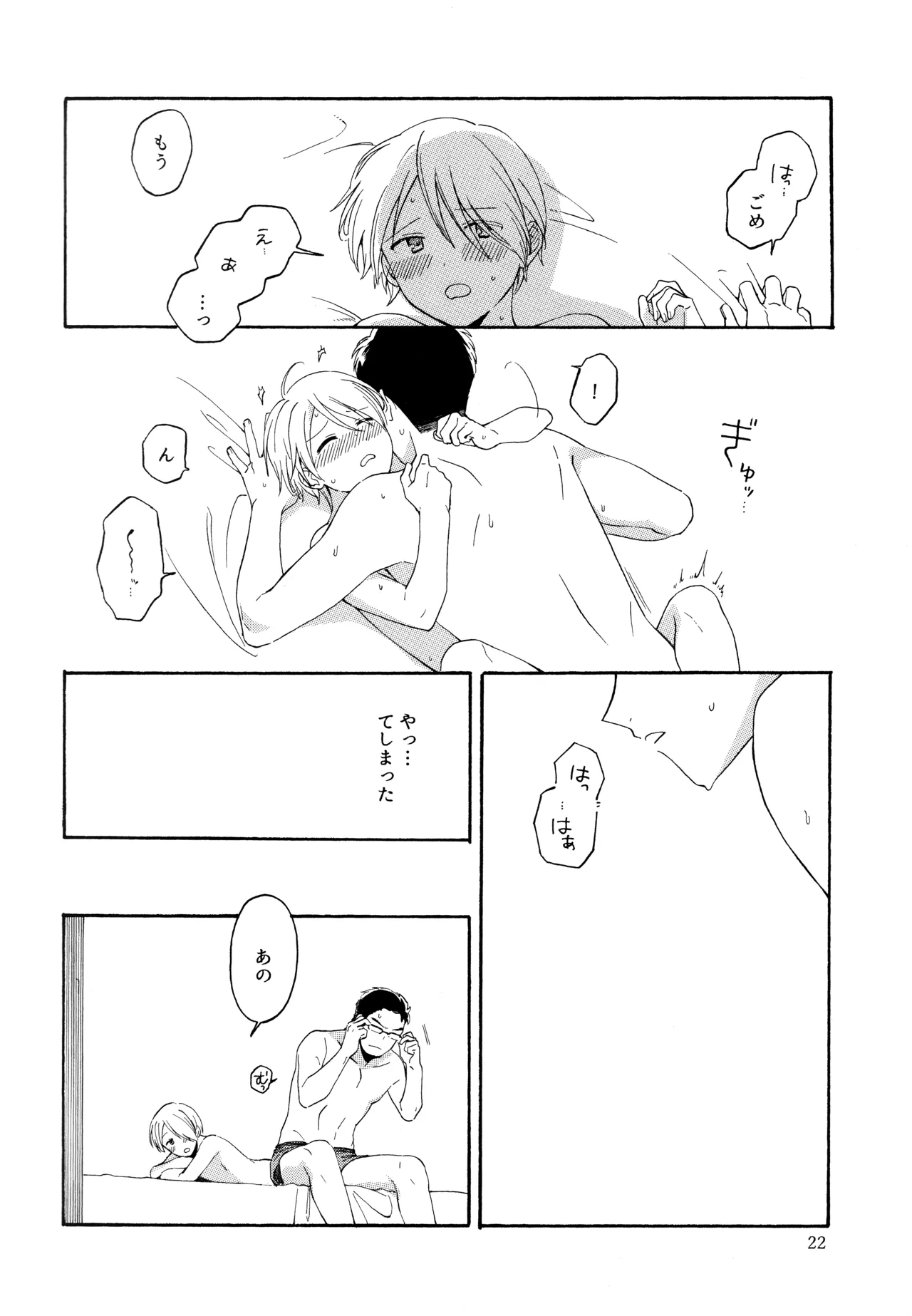 勘違いでも嘘じゃない Page.21