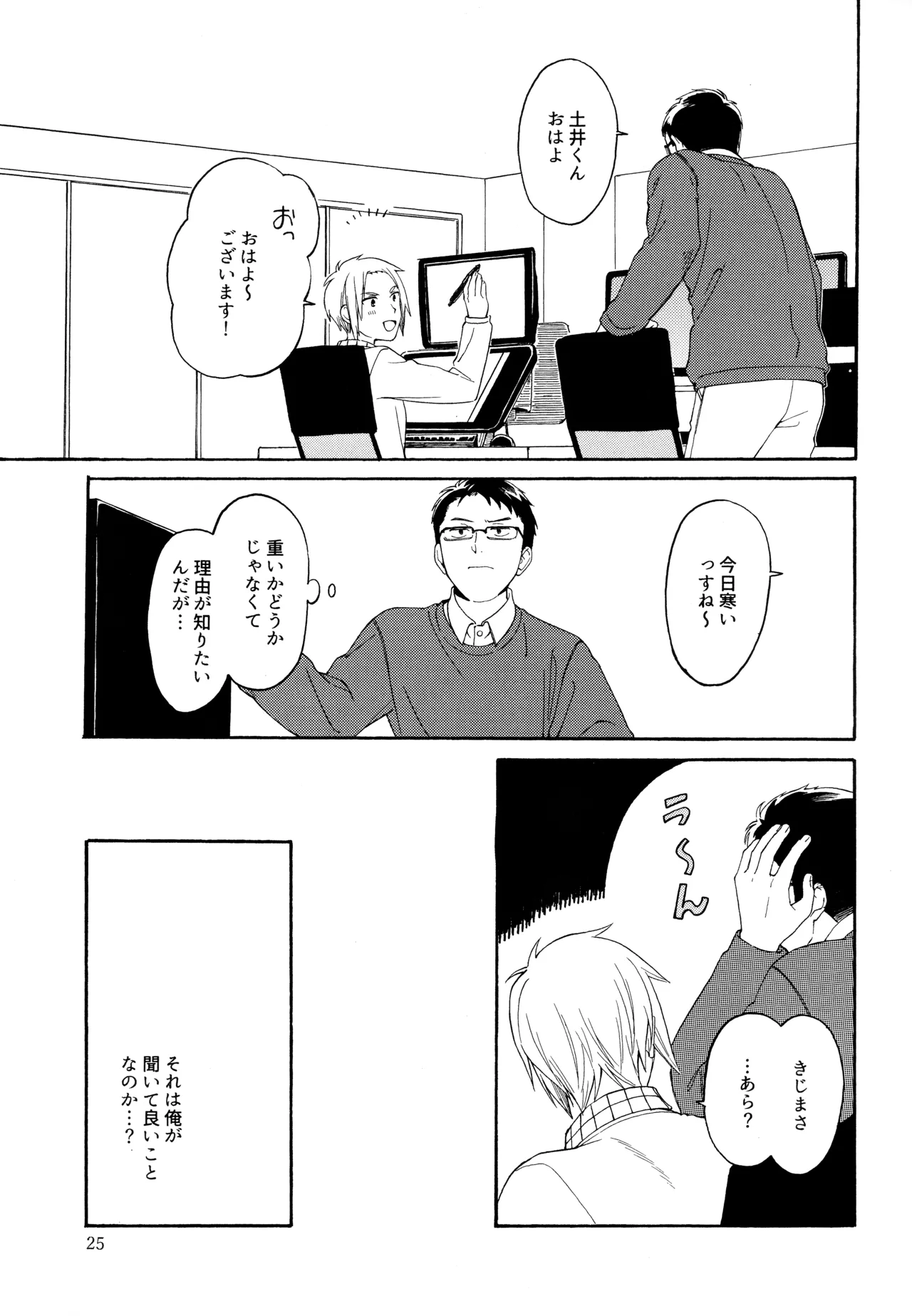勘違いでも嘘じゃない Page.24