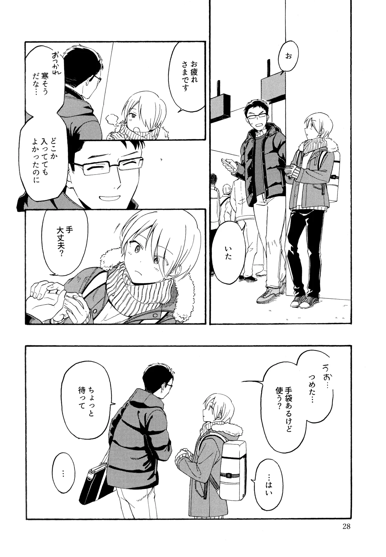 勘違いでも嘘じゃない Page.27