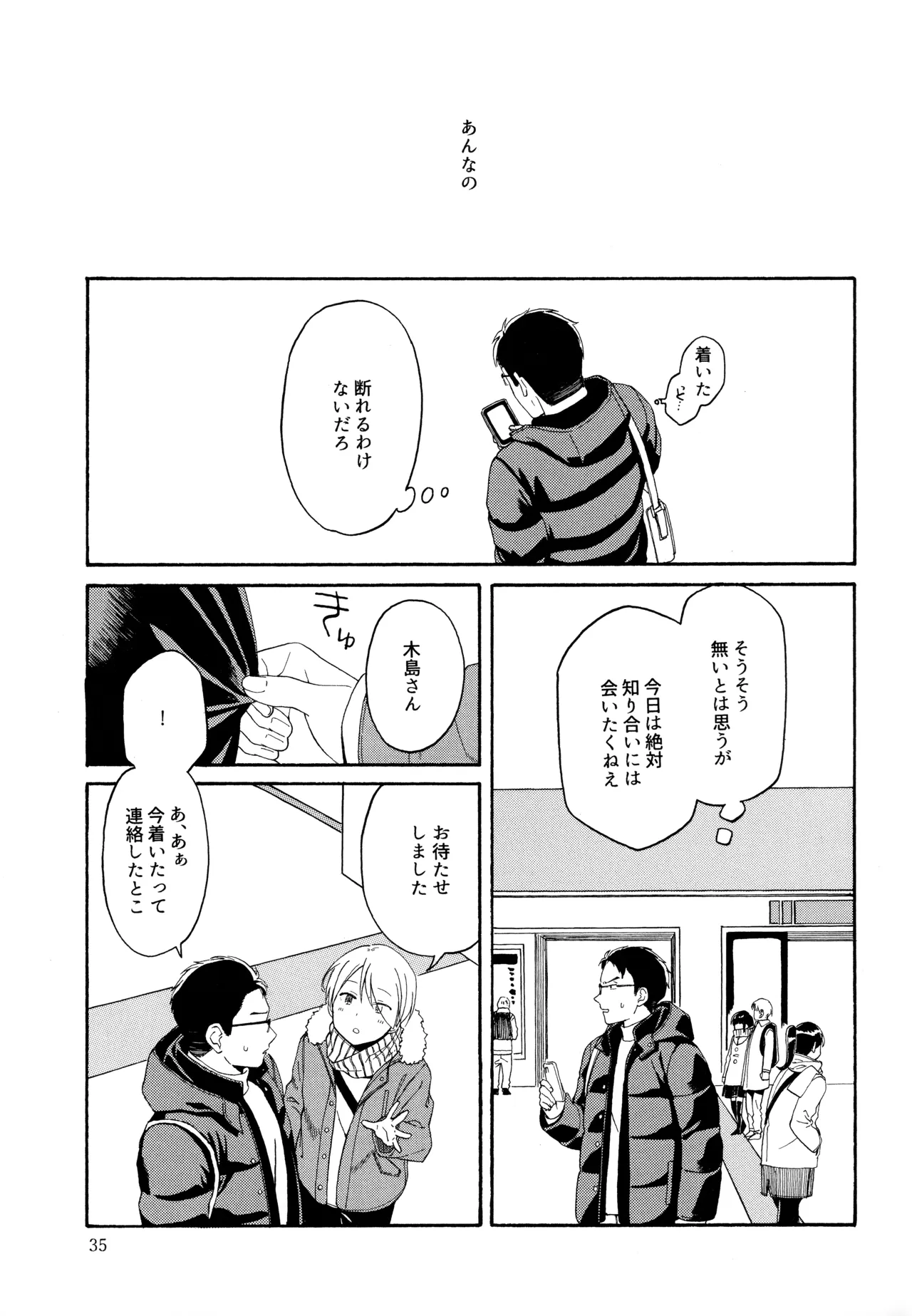 勘違いでも嘘じゃない Page.34