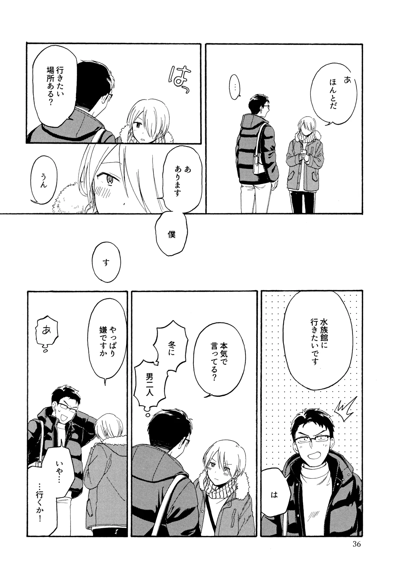 勘違いでも嘘じゃない Page.35
