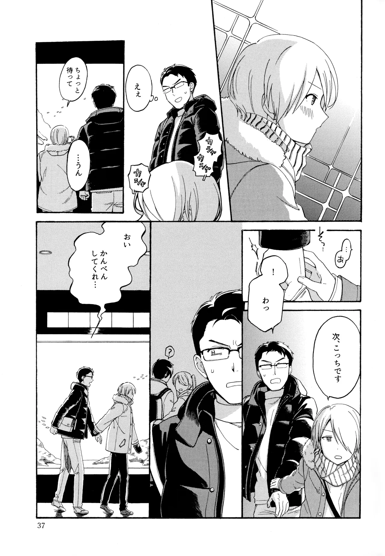 勘違いでも嘘じゃない Page.36