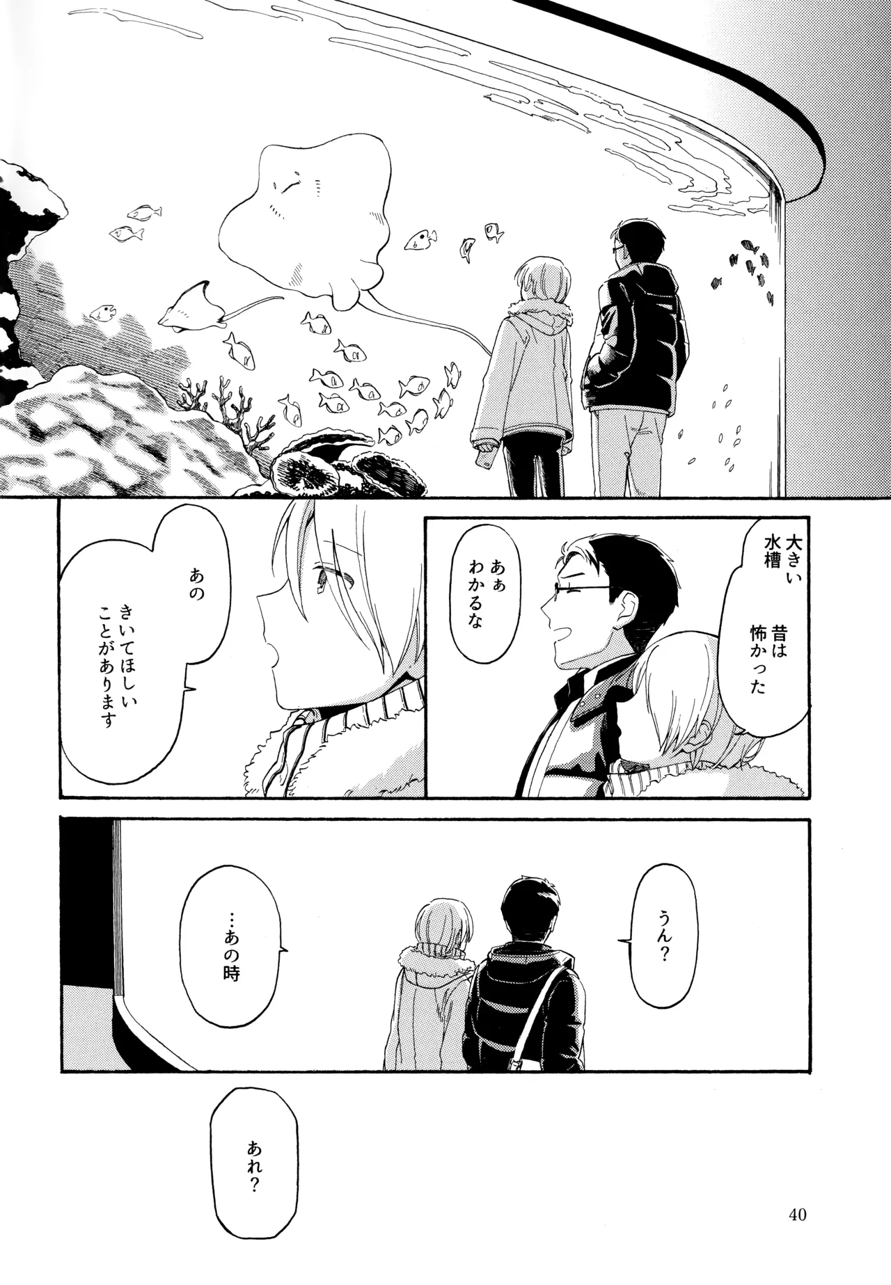 勘違いでも嘘じゃない Page.39