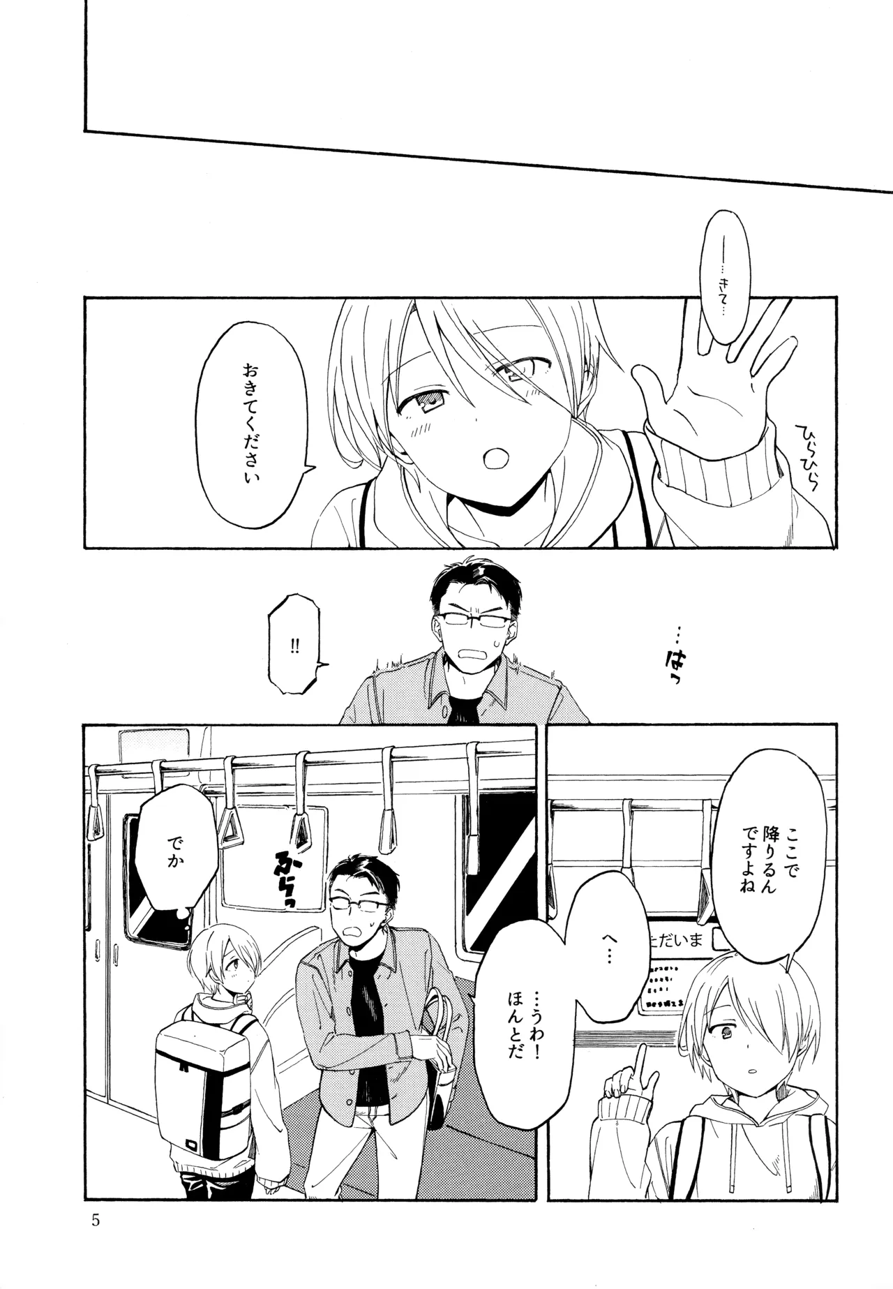 勘違いでも嘘じゃない Page.4